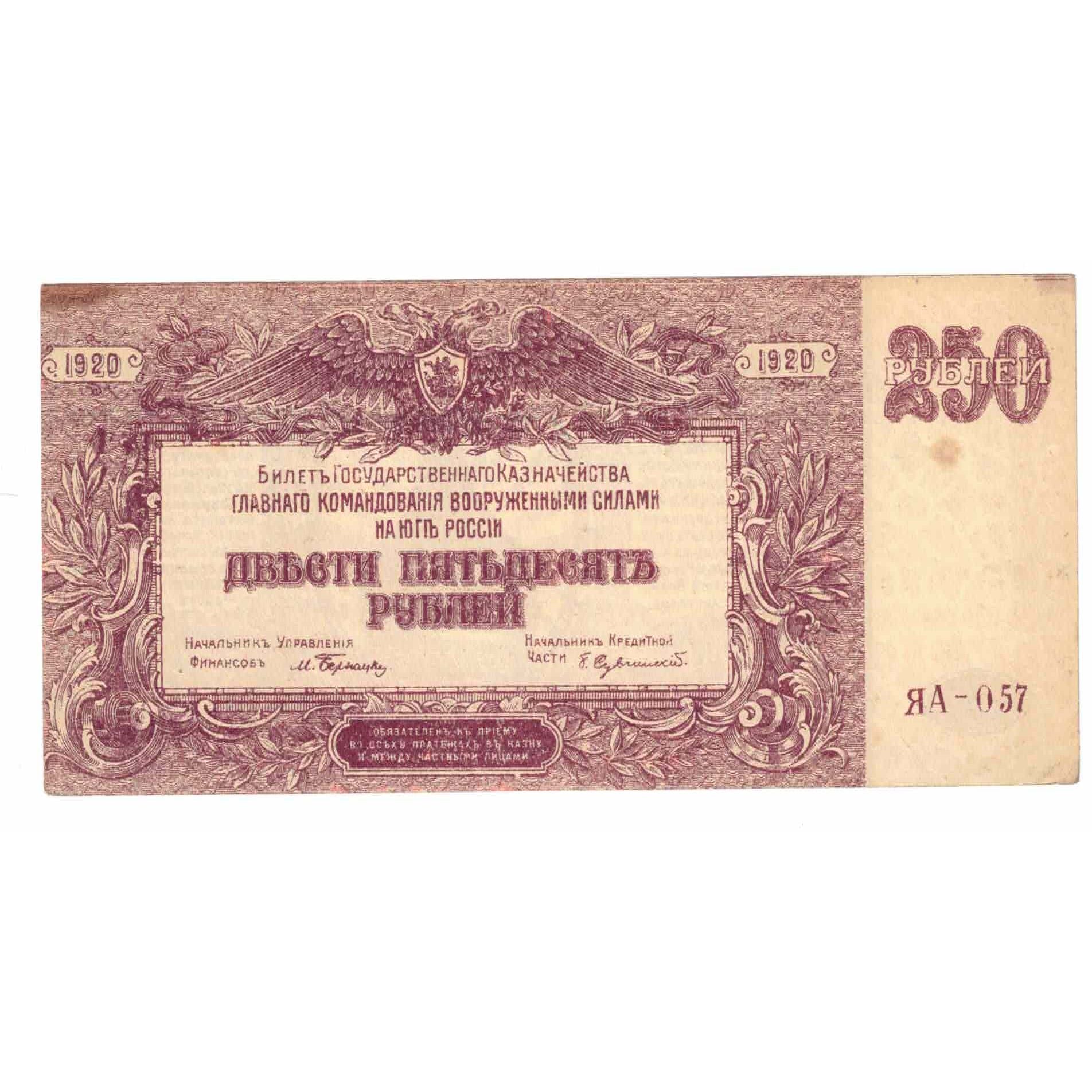 Billet, Russie, 250 Rubles, 1920, KM:S433b, SPL