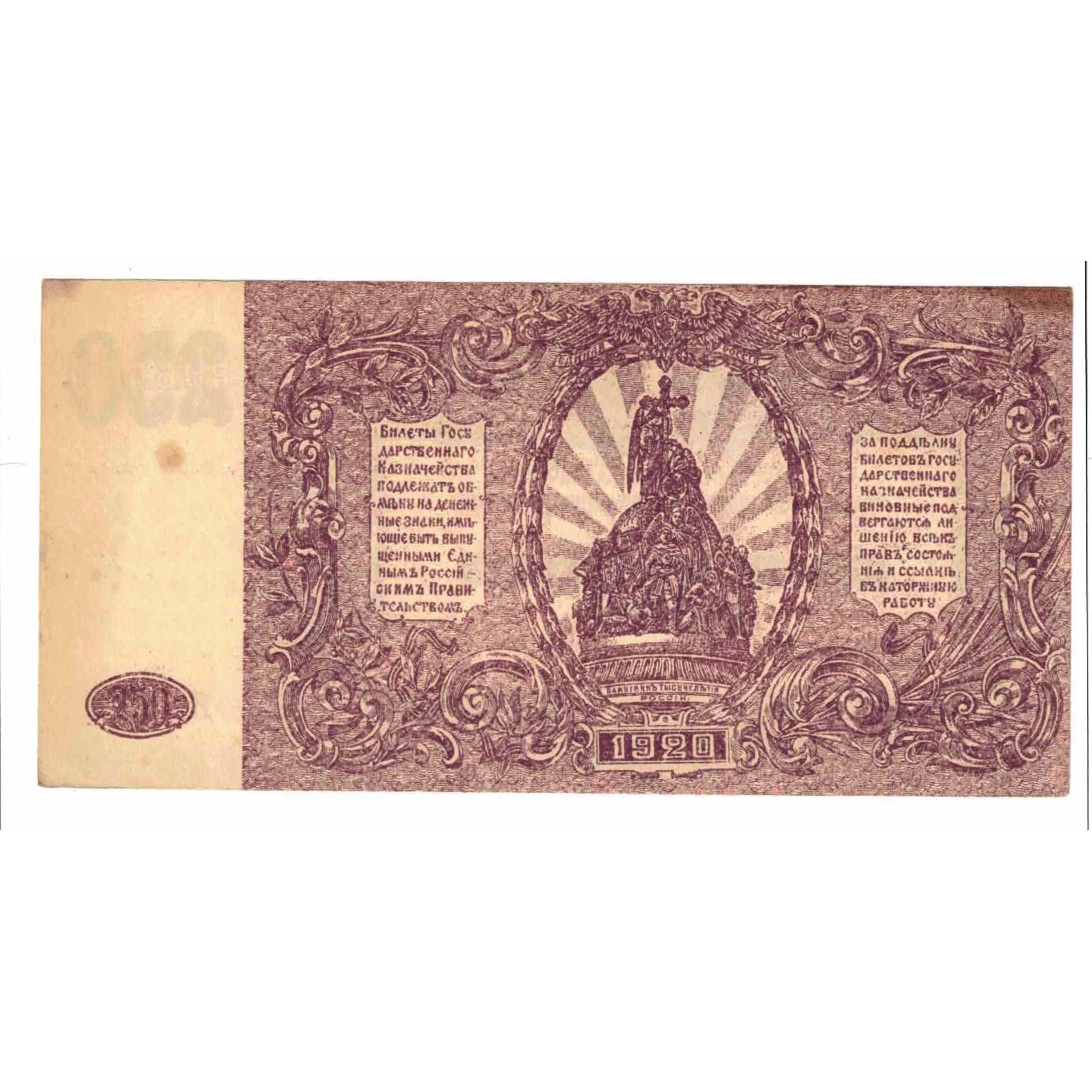 Billet, Russie, 250 Rubles, 1920, KM:S433b, SPL