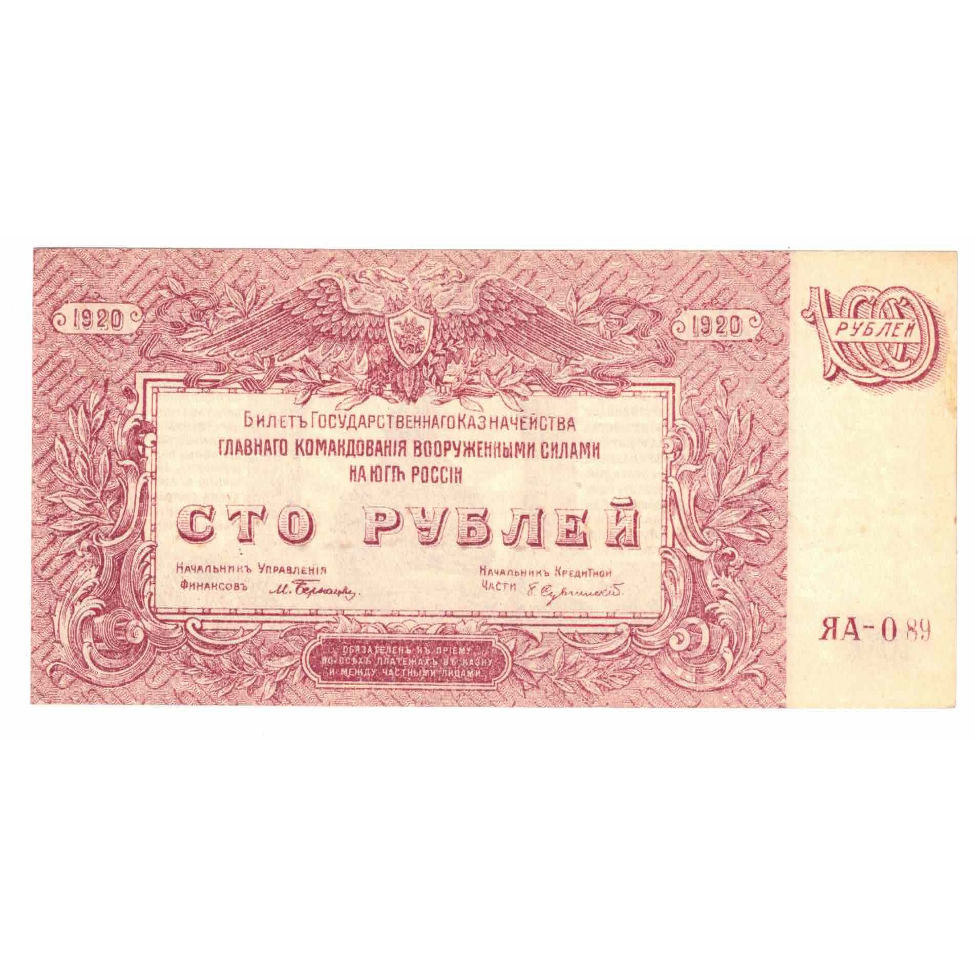 Geldschein, Russland, 100 Rubles, 1920, KM:S432c, UNZ-
