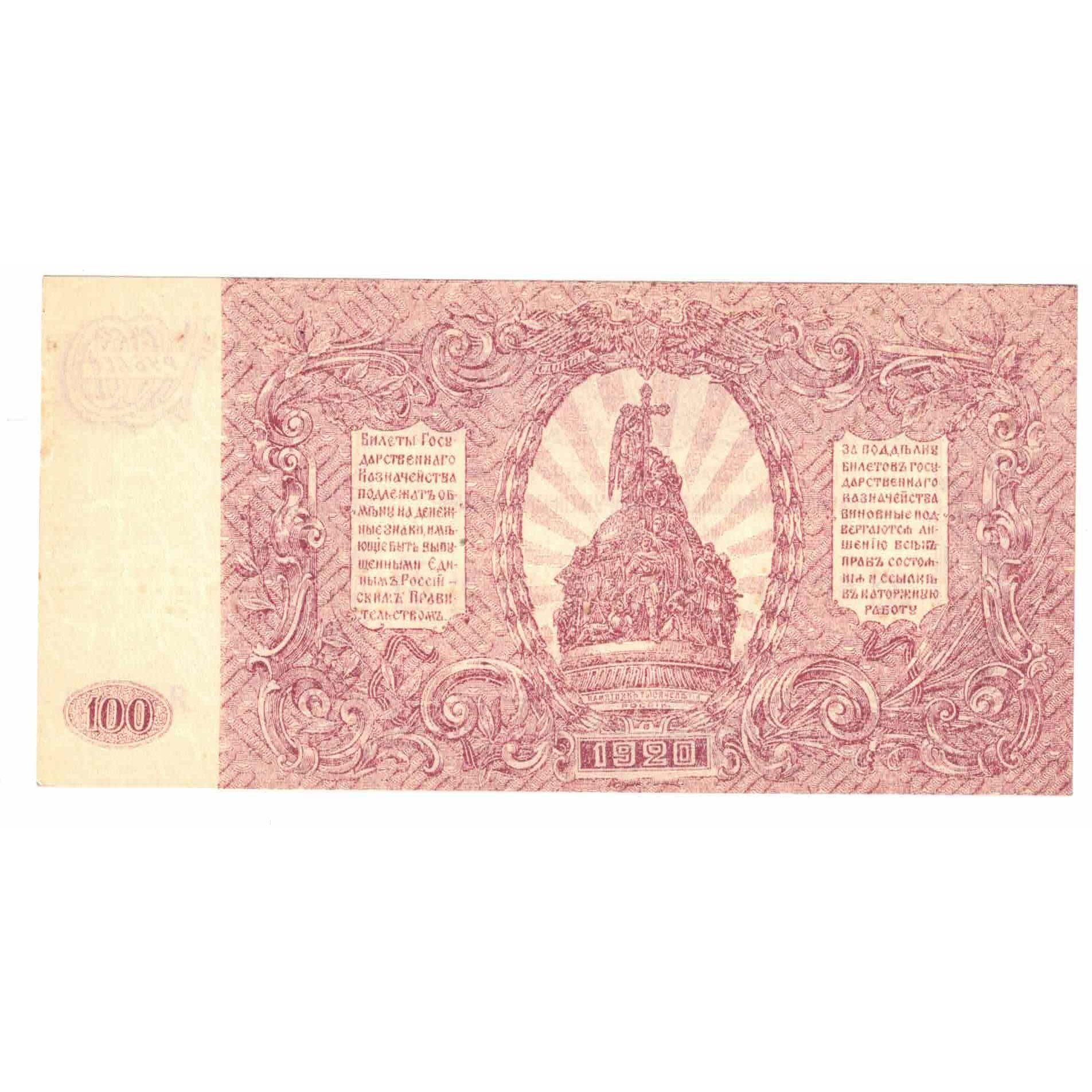 Geldschein, Russland, 100 Rubles, 1920, KM:S432c, UNZ-