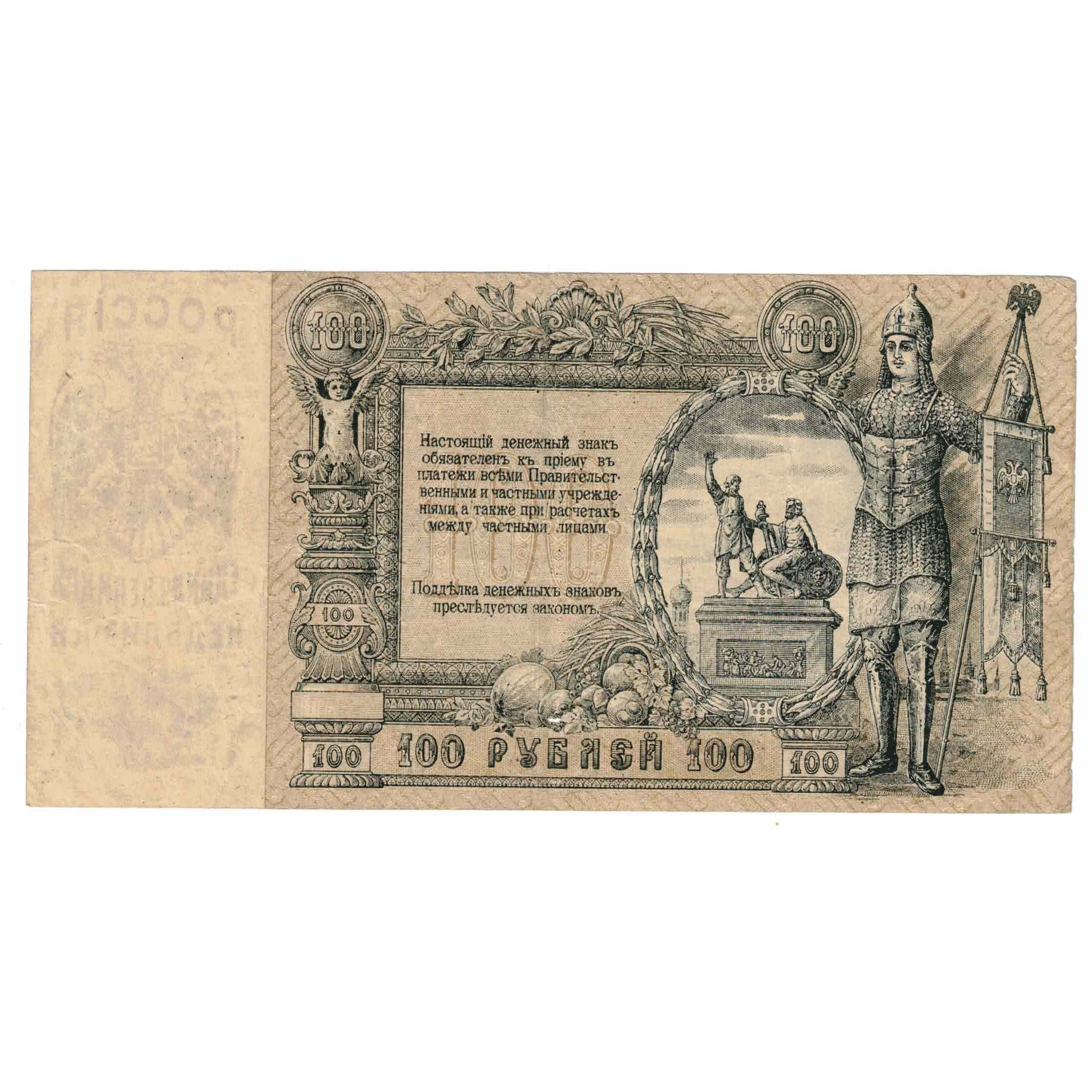 Banknote, Russia, 100 Rubles, 1919, KM:S417a, UNC(63)
