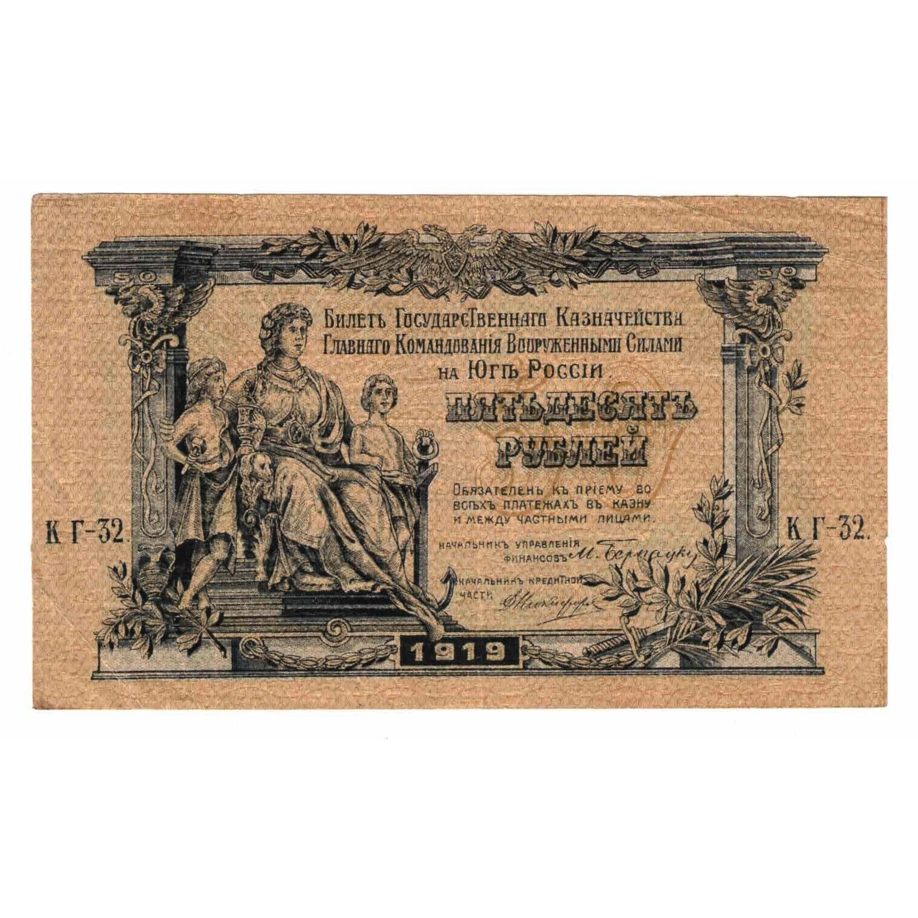 Banknote, Russia, 50 Rubles, 1919, Undated (1919), KM:S422a, AU(55-58)