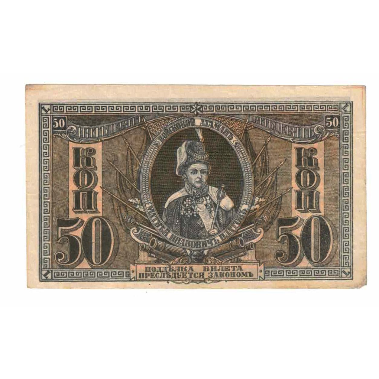 Banconote, Russia, 50 Kopeks, 1918, KM:S407, SPL-