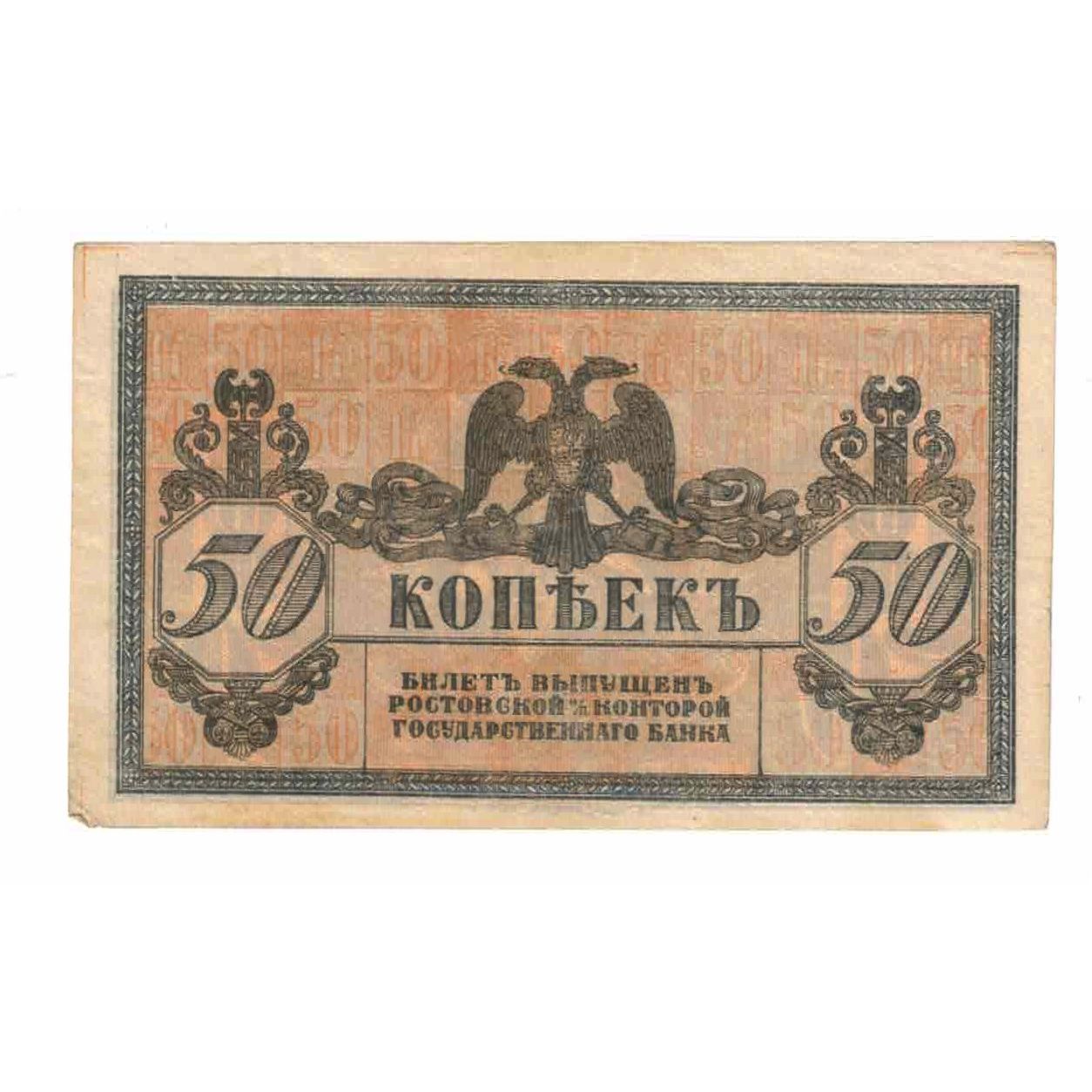 Banconote, Russia, 50 Kopeks, 1918, KM:S407, SPL-