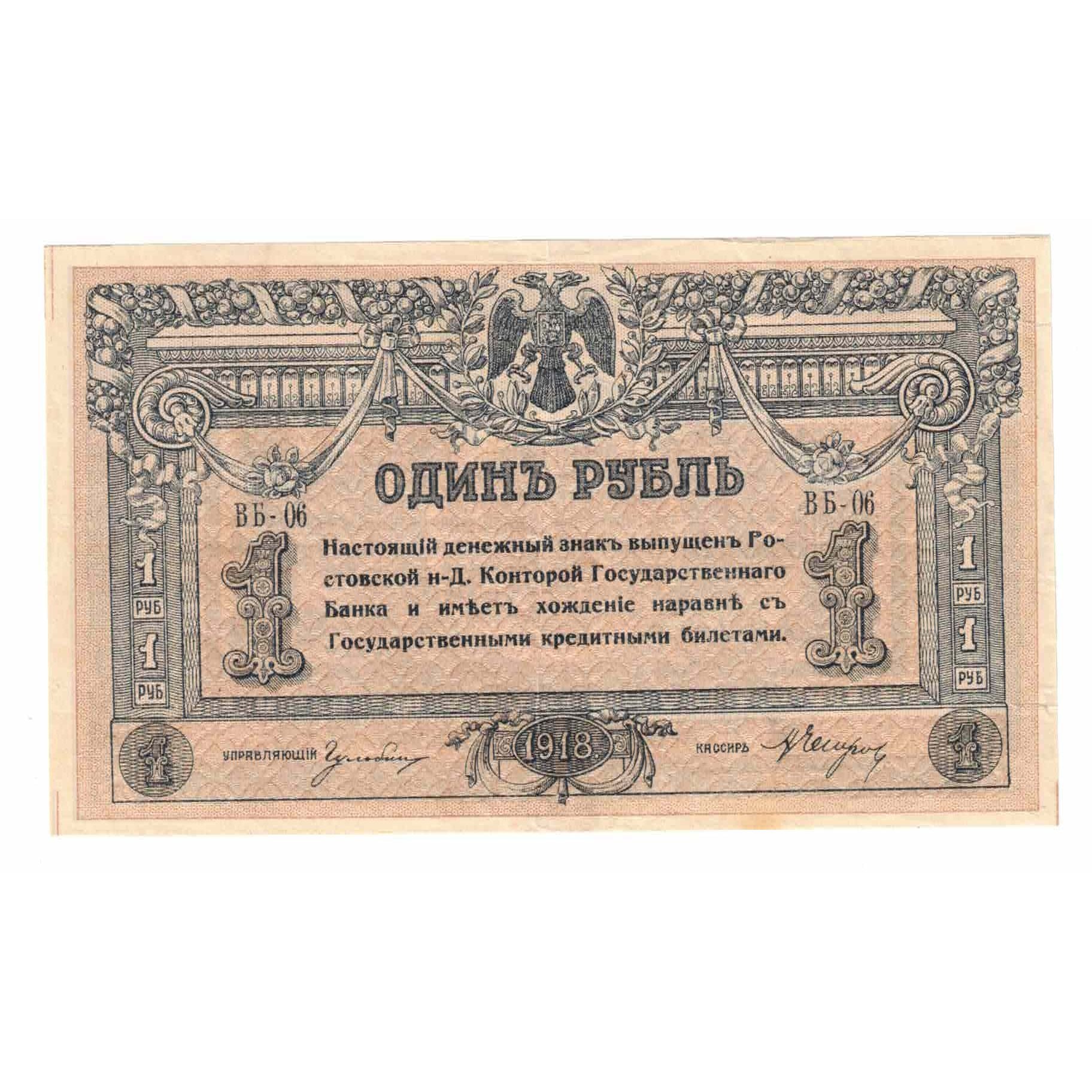 Banknote, Russia, 1 Ruble, 1918, Undated (1918), KM:S408b, AU(50-53)