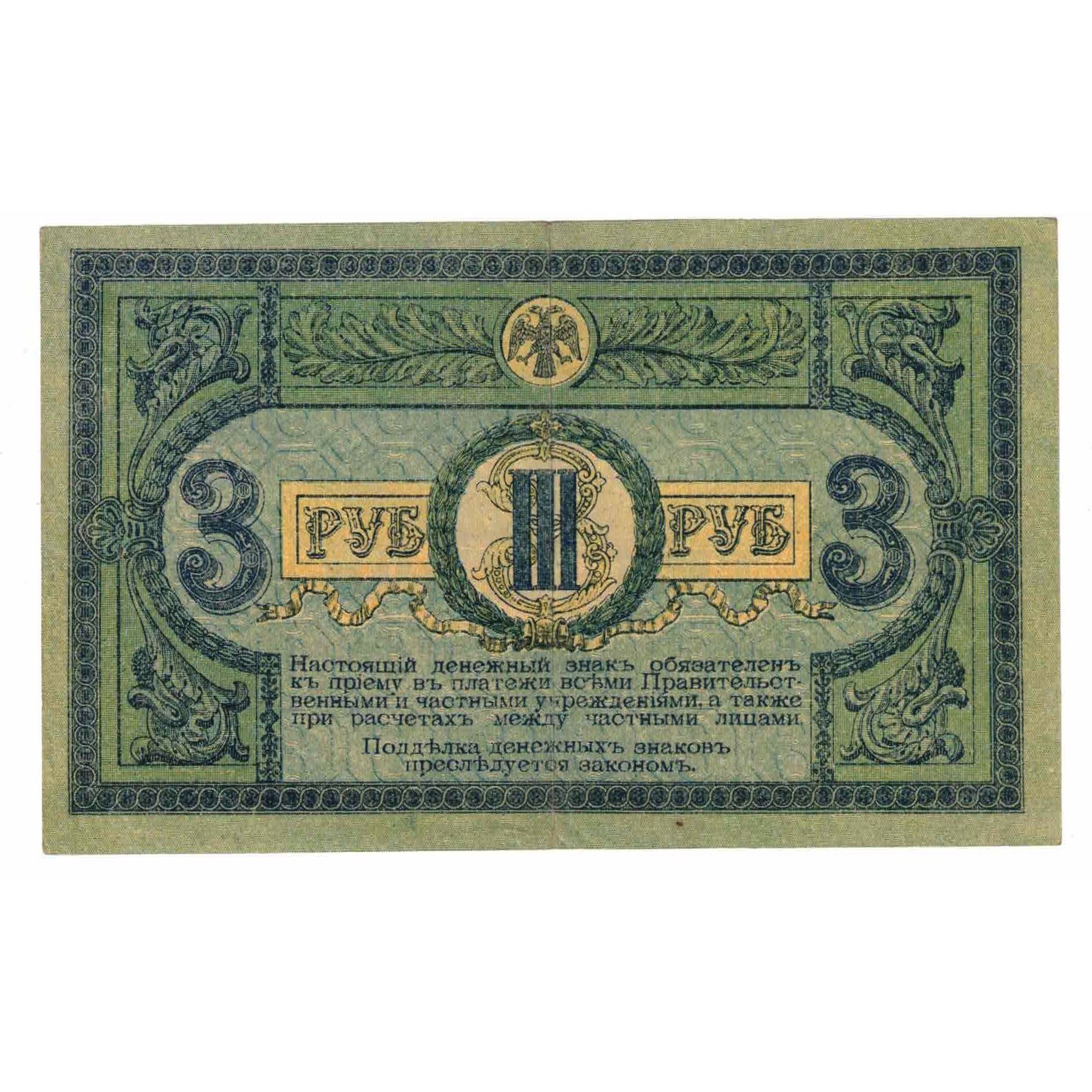 Billet, Russie, 3 Rubles, 1918, 1918, KM:S409a, SUP