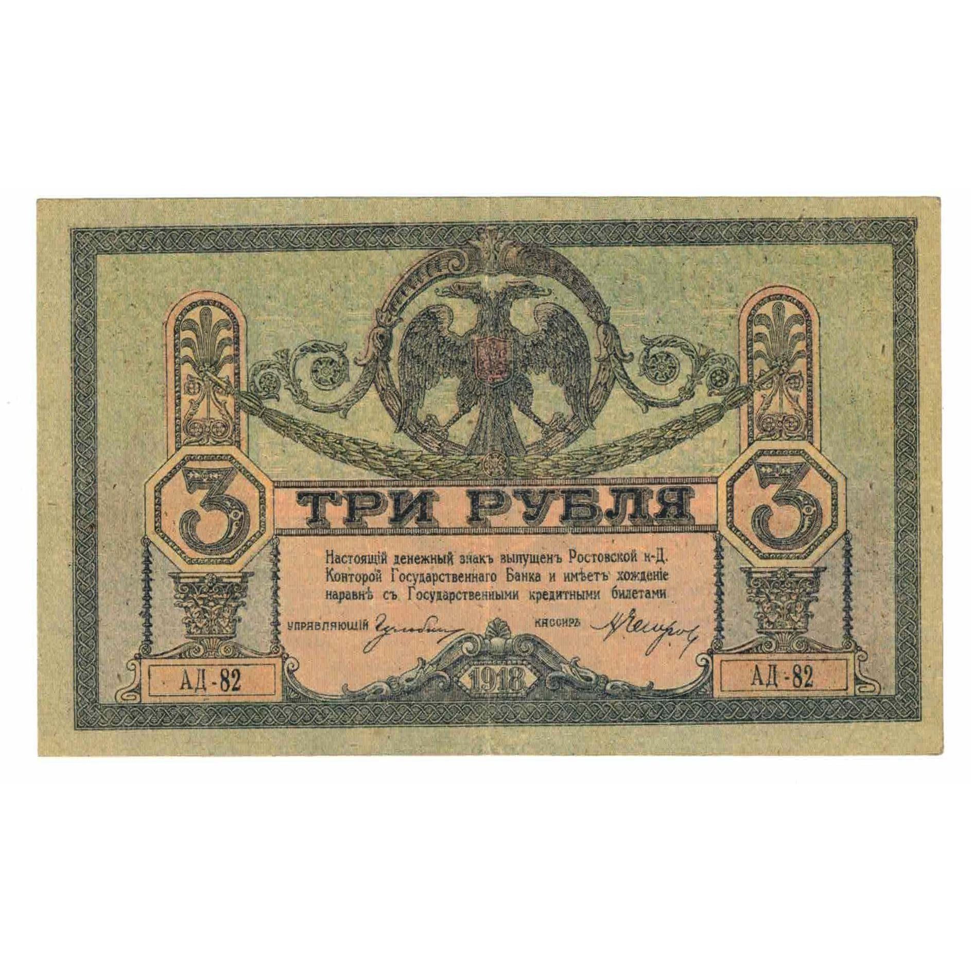 Billet, Russie, 3 Rubles, 1918, 1918, KM:S409a, SUP