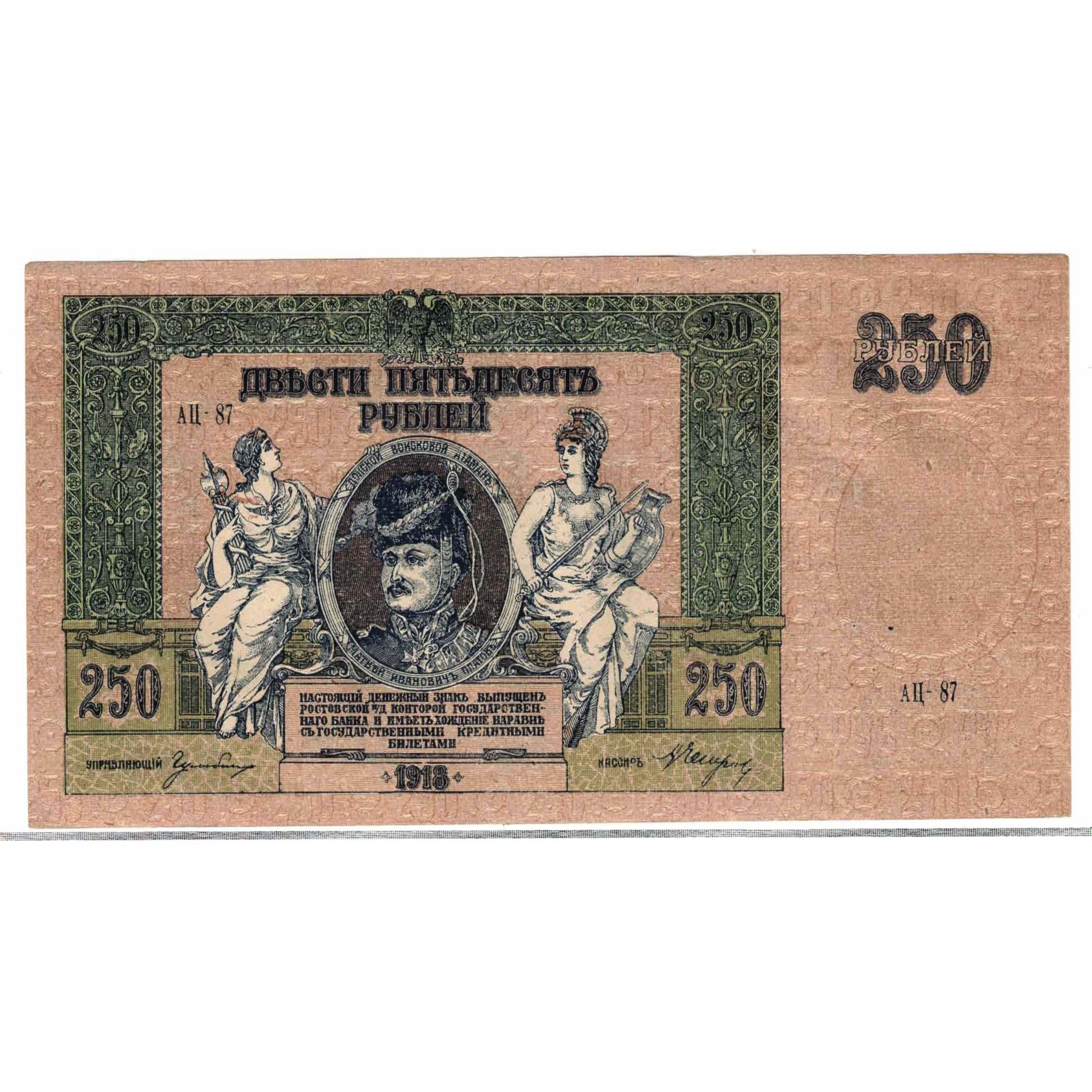 Banknote, Russia, 250 Rubles, 1918, KM:S414b, UNC(64)