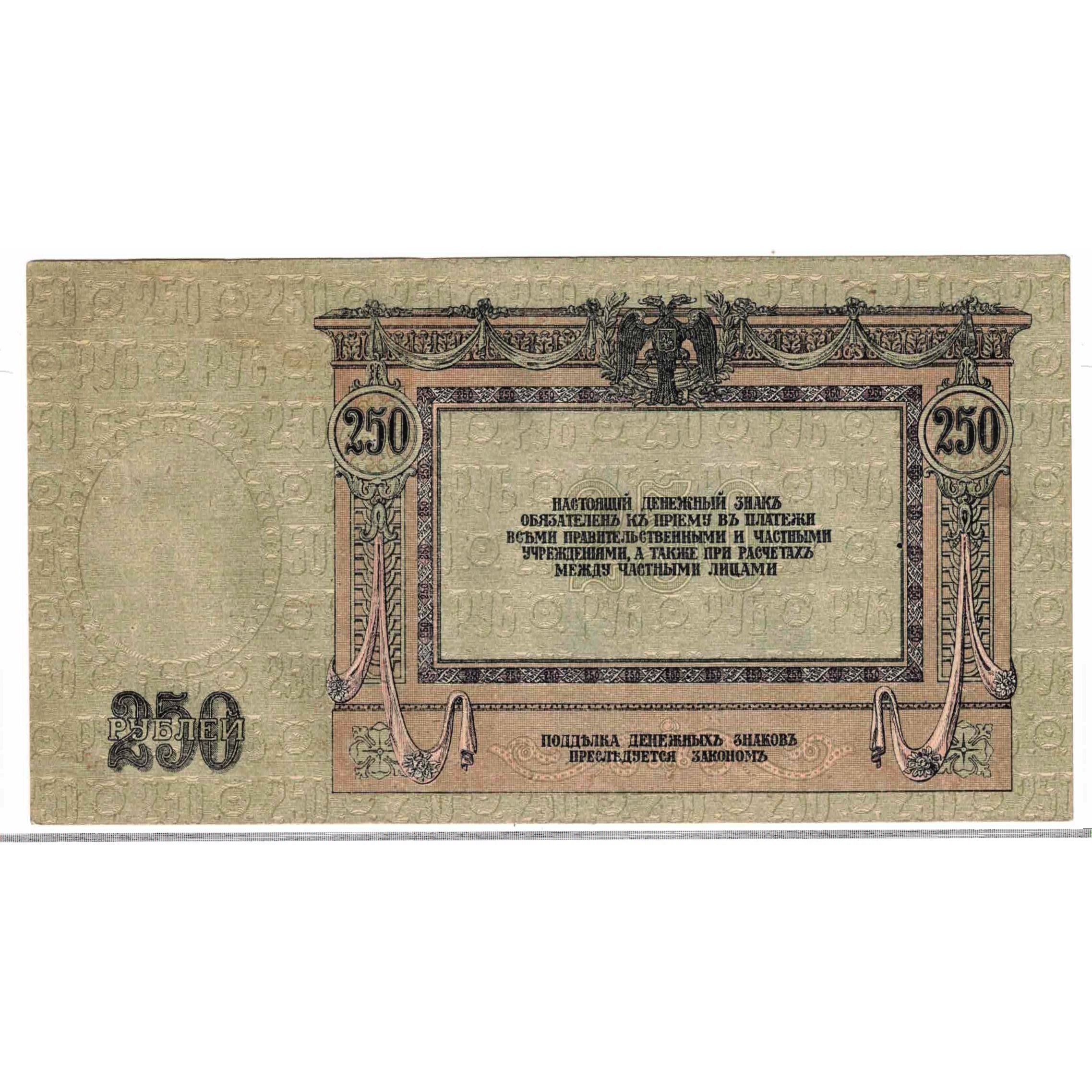 Banknote, Russia, 250 Rubles, 1918, KM:S414b, UNC(64)