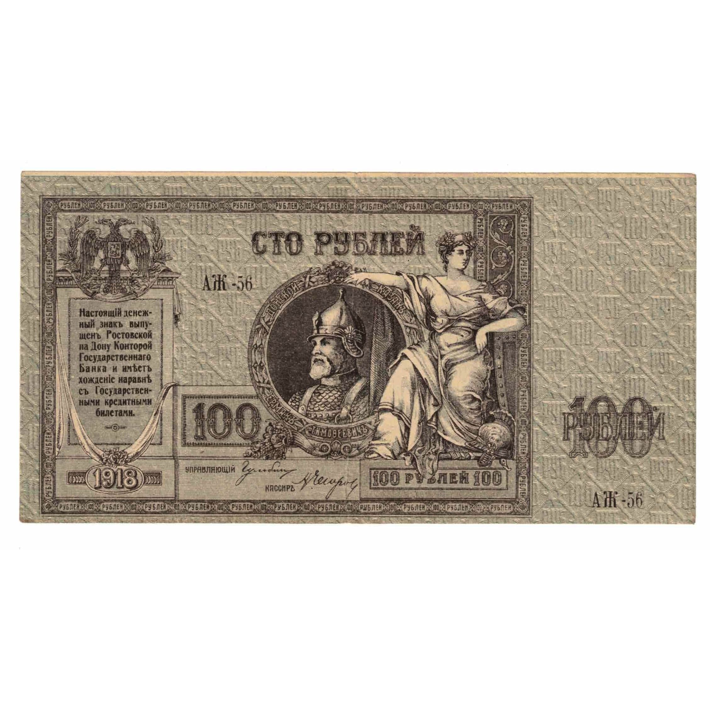 Banknot, Russia, 100 Rubles, 1918, KM:S413, UNC(63)