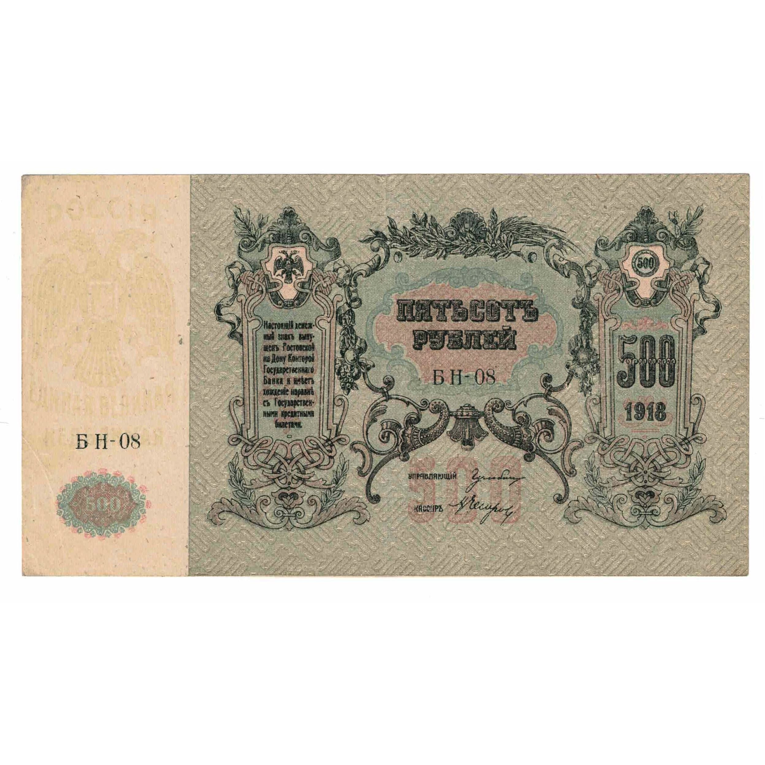 Geldschein, Russland, 500 Rubles, 1918, KM:S415c, UNZ-