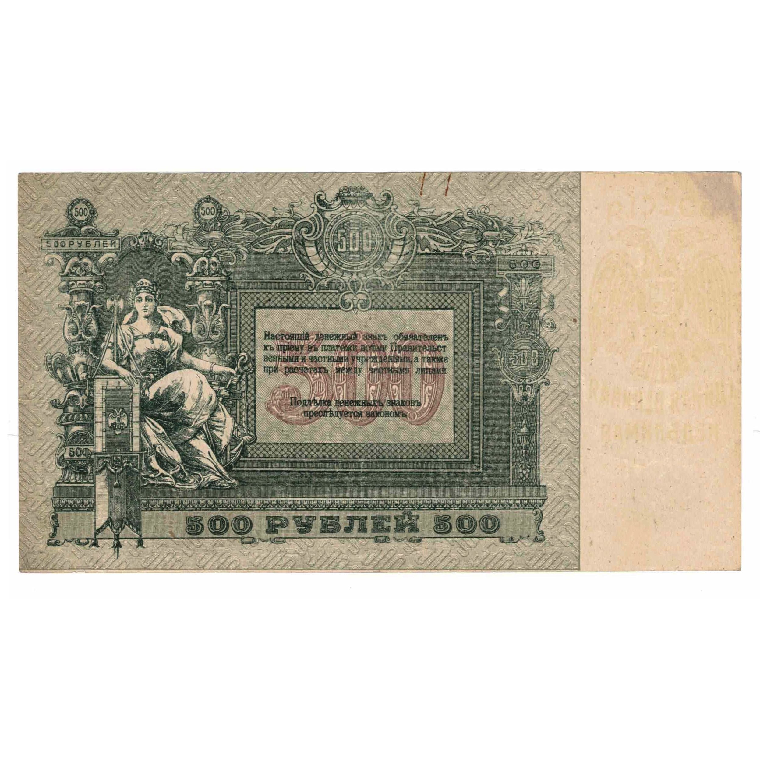 Geldschein, Russland, 500 Rubles, 1918, KM:S415c, UNZ-