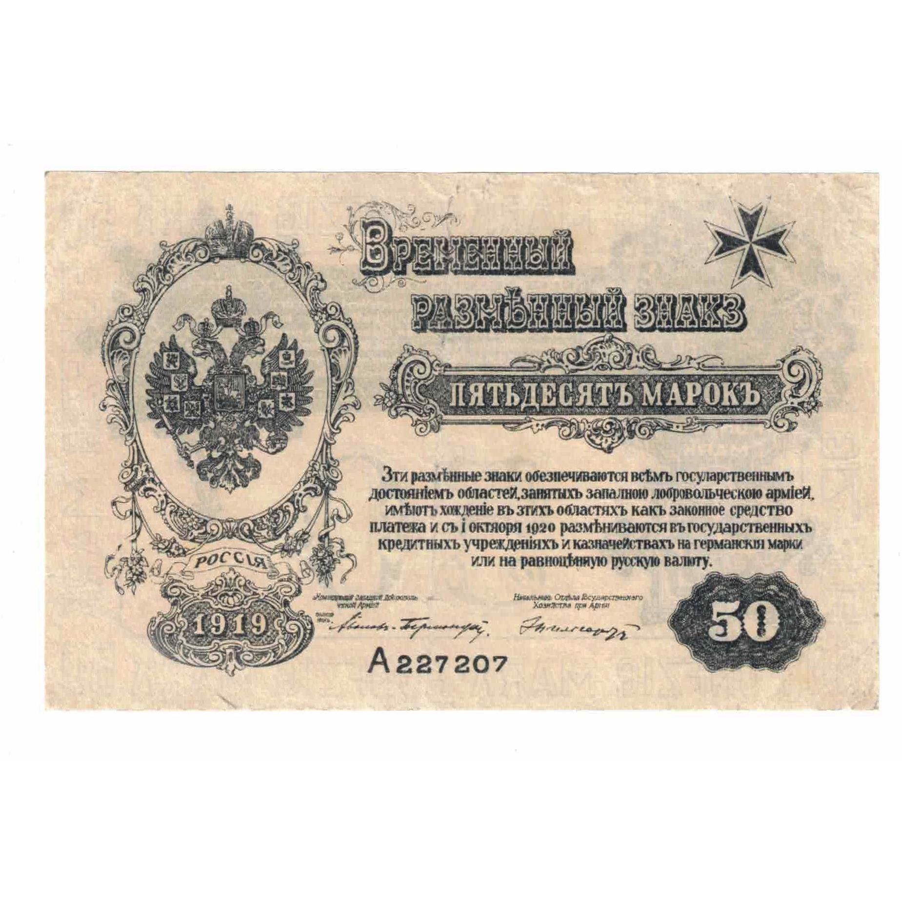 Geldschein, Russland, 50 Mark, 1919, 1919-10-10, KM:S230b, VZ