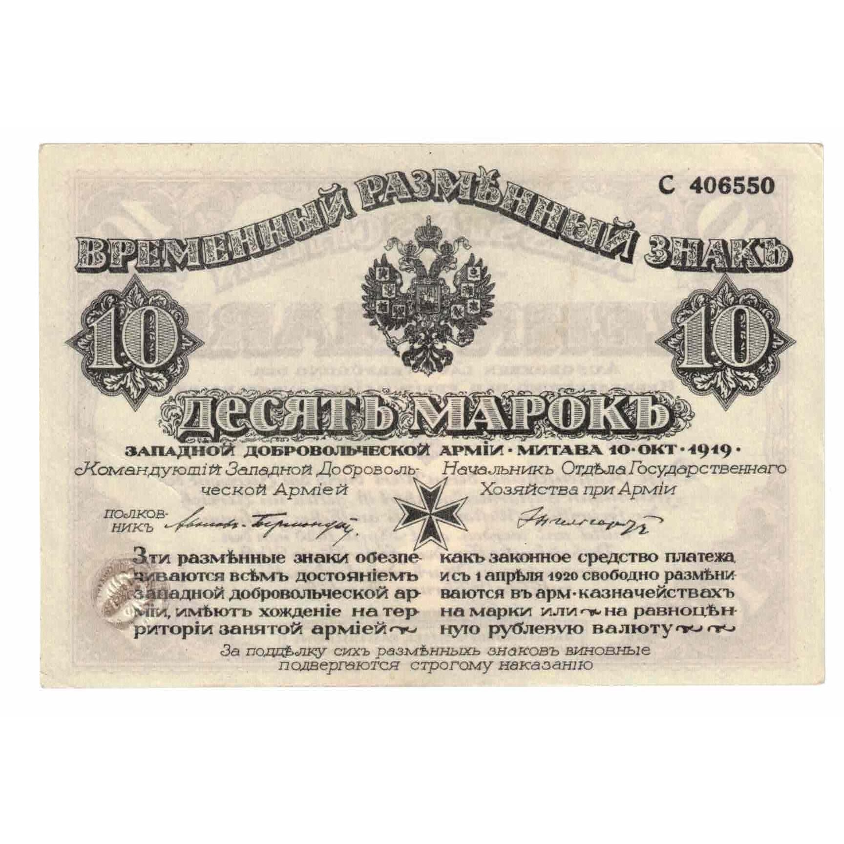 Banconote, Russia, 10 Mark, 1919, 1919-10-10, KM:S228b, SPL+