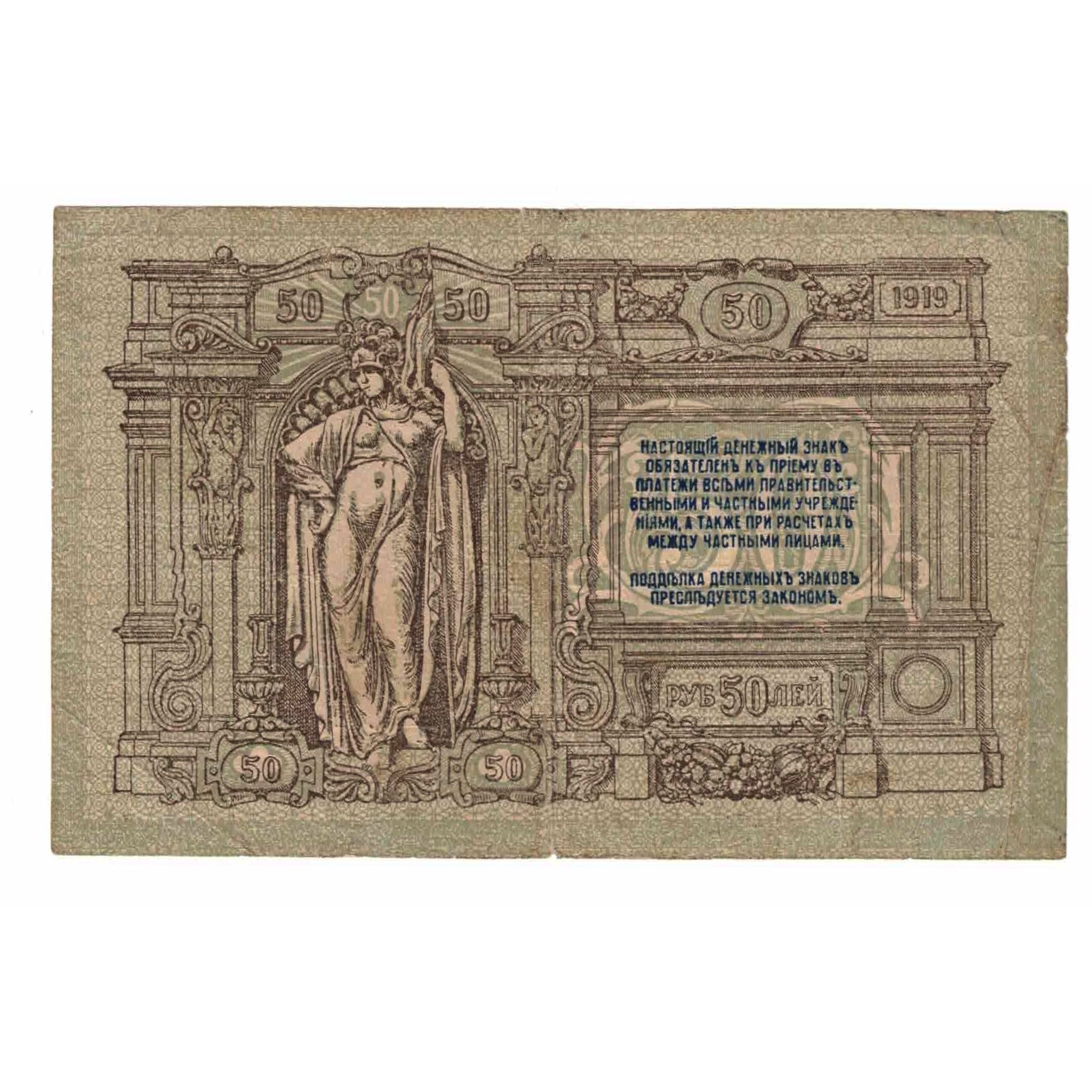 Billet, Russie, 50 Rubles, Undated (1919), KM:S416a, TTB