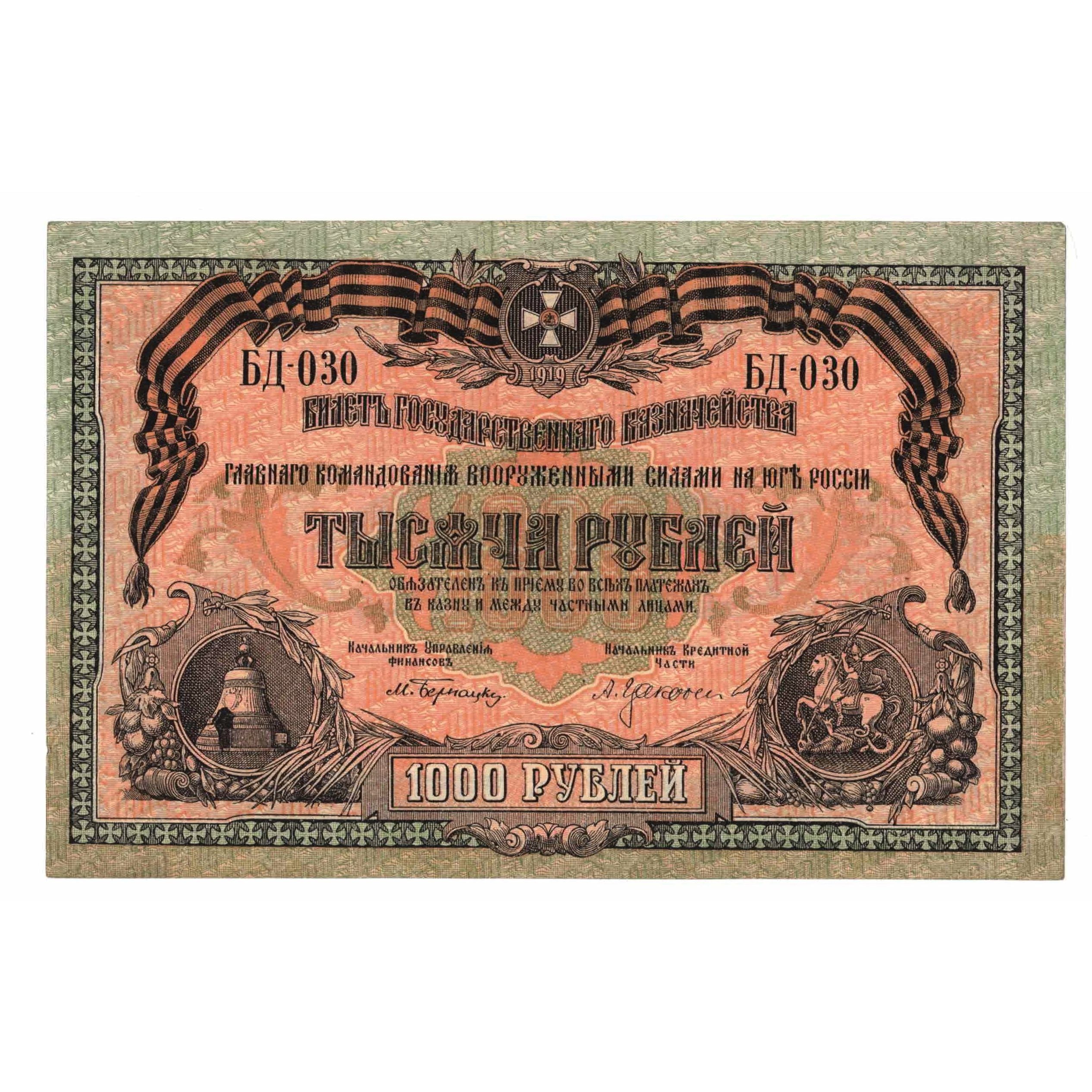 Geldschein, Russland, 1000 Rubles, 1919, KM:S424b, UNZ-