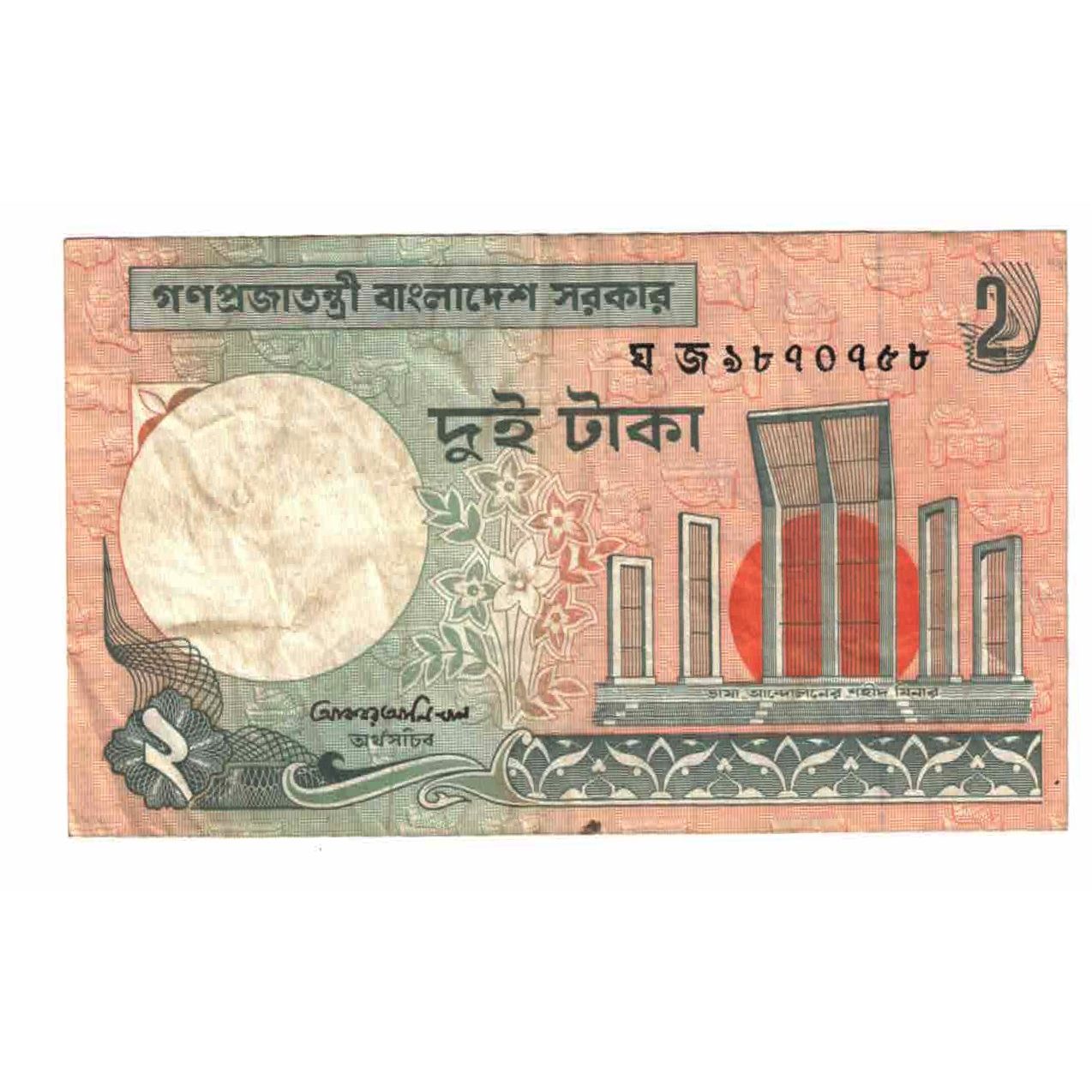 Billet, Bangladesh, 2 Taka, 1988, KM:6Cb, TB