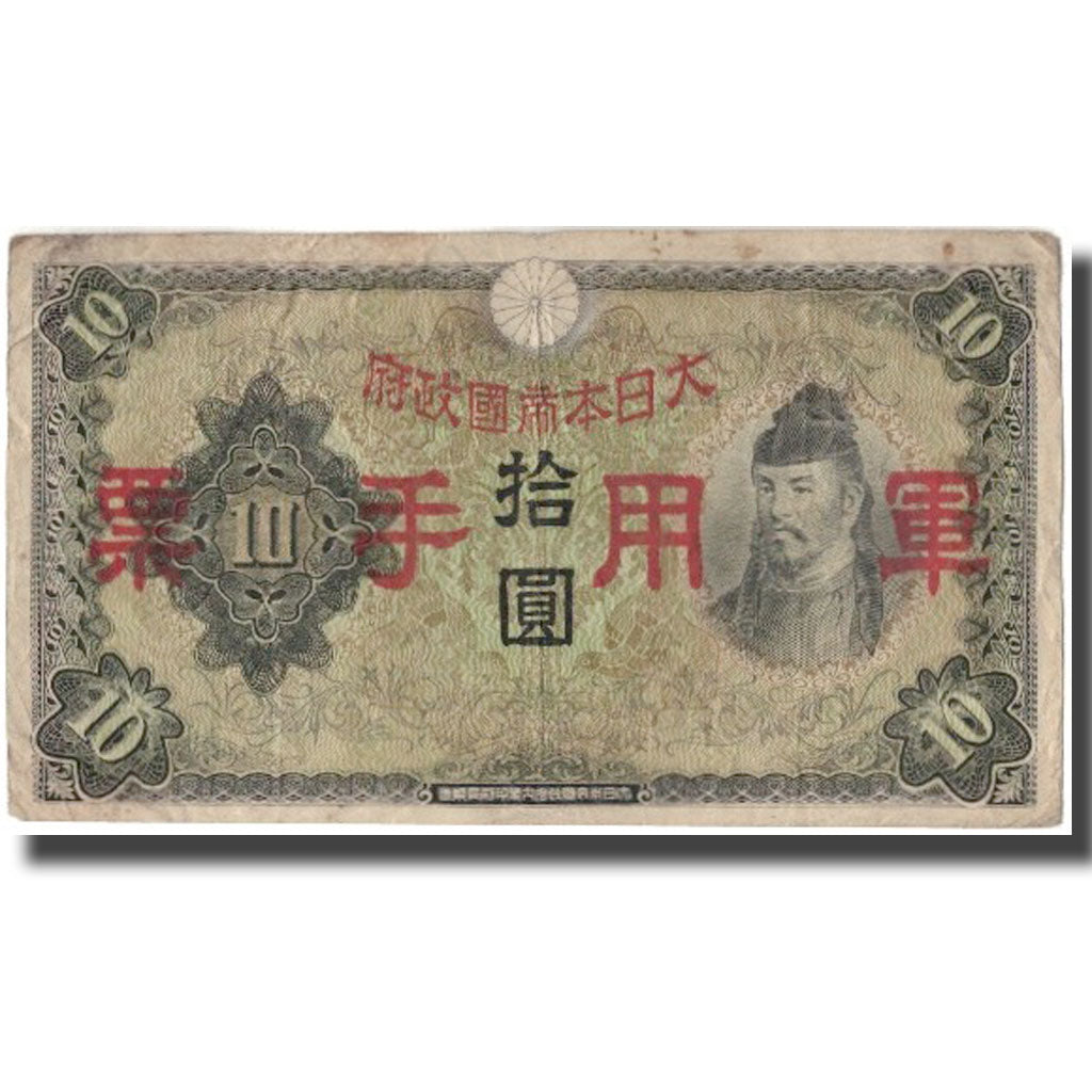 Banknote, China, 10 Yen, KM:M27a, VF(20-25)