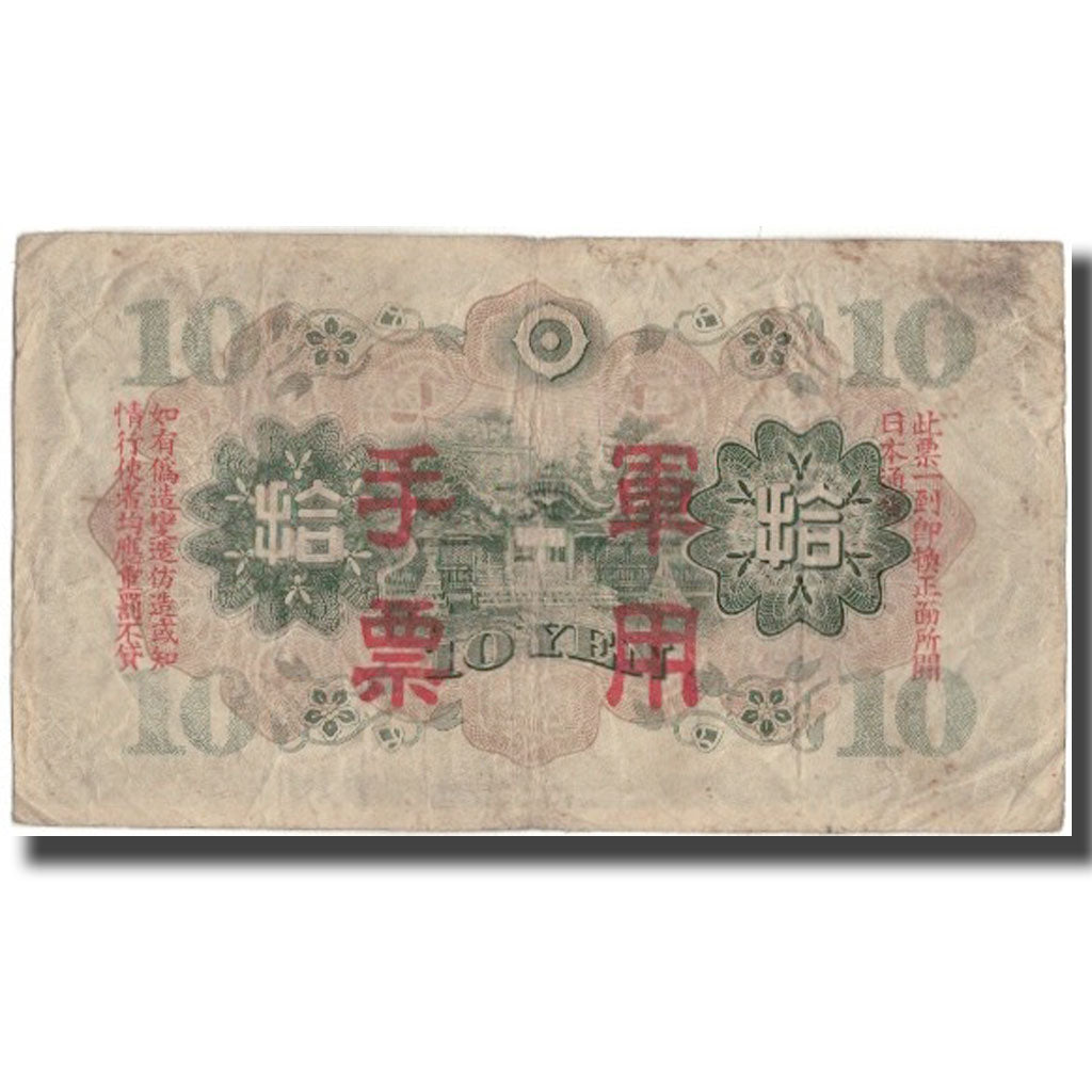 Banknote, China, 10 Yen, KM:M27a, VF(20-25)