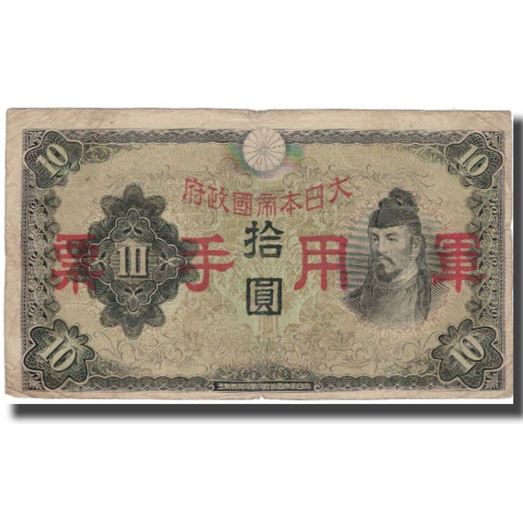 Banknote, China, 10 Yen, KM:M27a, VG(8-10)