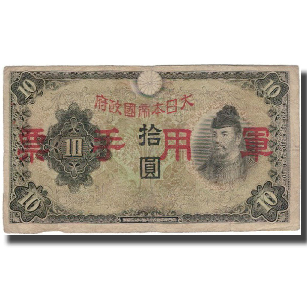 Banknote, China, 10 Yen, KM:M27a, VG(8-10)