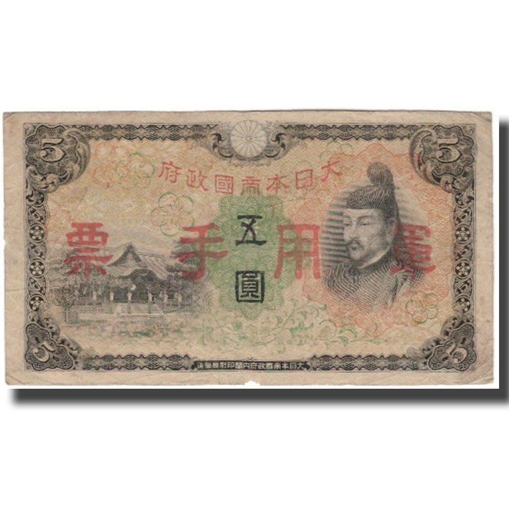 Banconote, Cina, 5 Yen, KM:M24a, B