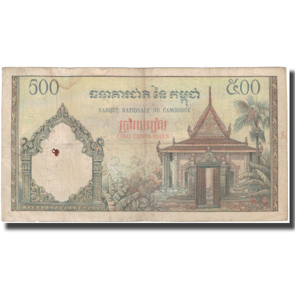 Banknote, Cambodia, 500 Riels, KM:14c, VF(20-25)