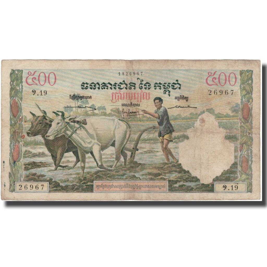 Banknote, Cambodia, 500 Riels, KM:14c, VF(20-25)