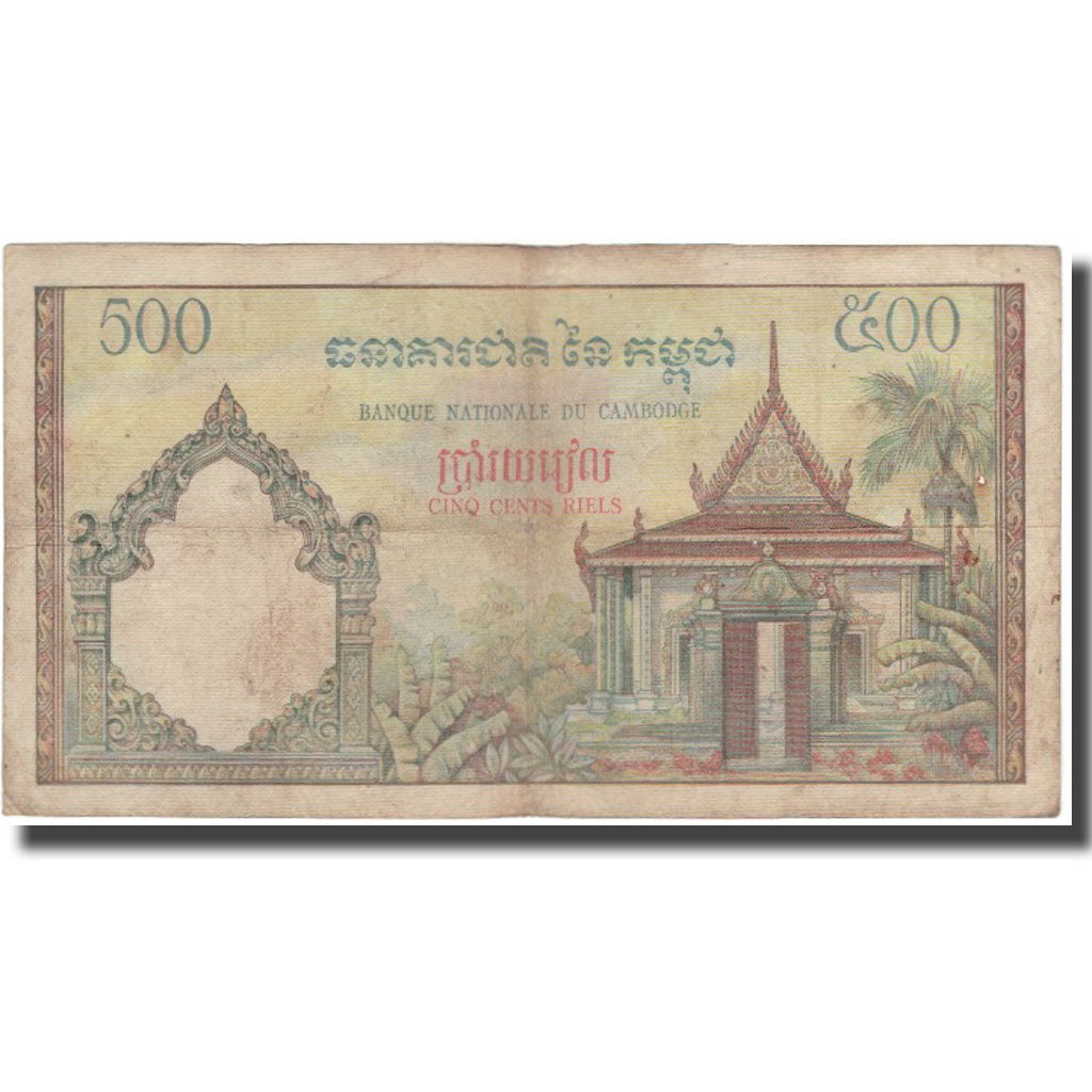 Banknote, Cambodia, 500 Riels, KM:14c, VF(20-25)