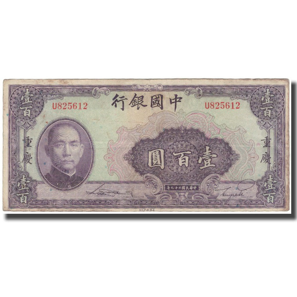 Banknote, China, 100 Yüan, 1940, KM:88a, VF(20-25)