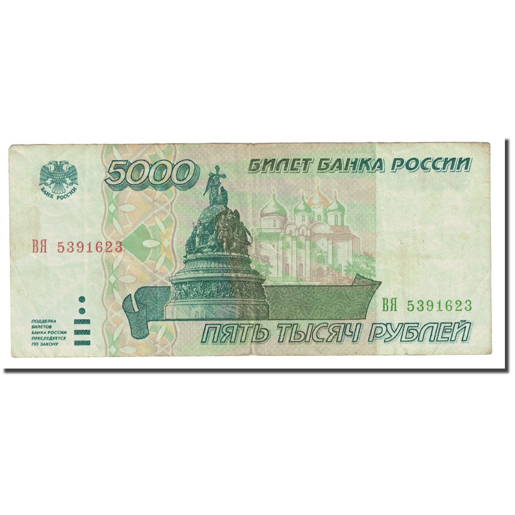 Banknote, Russia, 5000 Rubles, 1995, KM:262, EF(40-45)