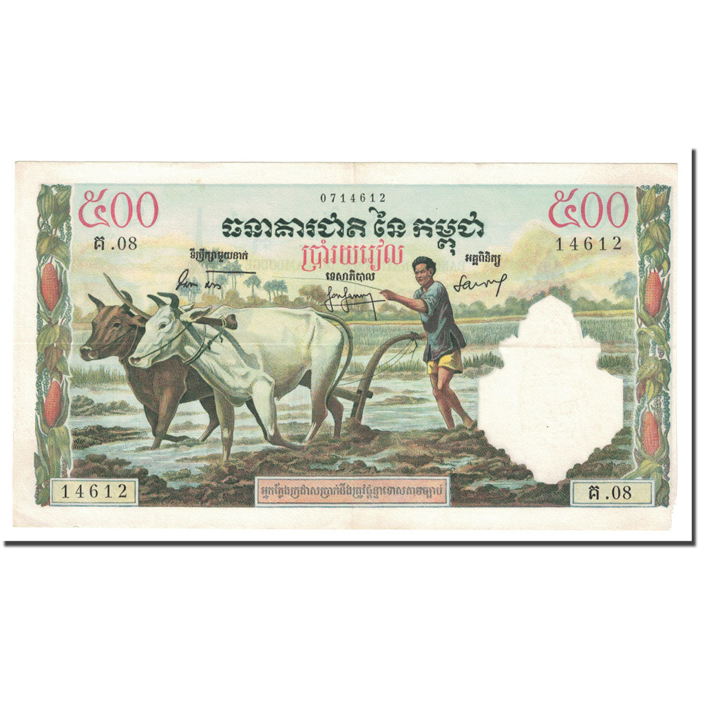 Banknote, Cambodia, 500 Riels, KM:14b, VF(20-25)