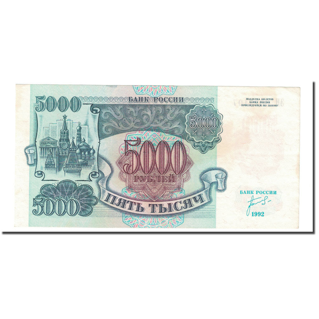 Banknote, Russia, 5000 Rubles, 1992, KM:252a, AU(55-58)