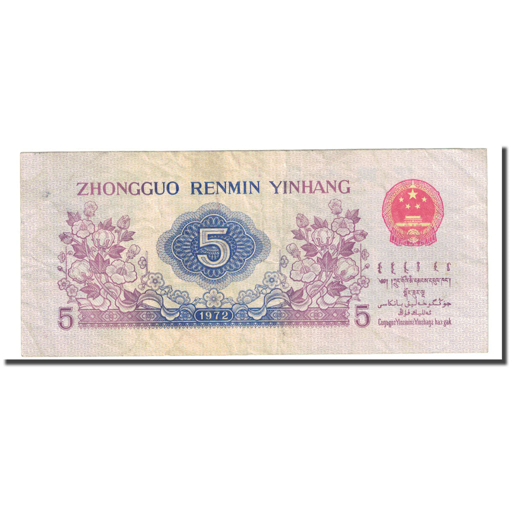 Banknote, China, 5 Jiao, 1972, KM:880a, EF(40-45)