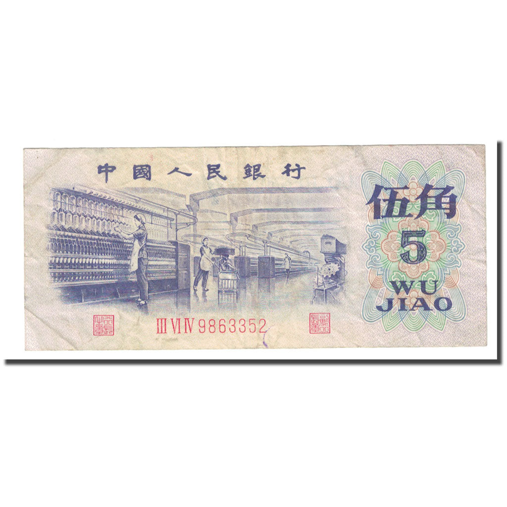 Banknote, China, 5 Jiao, 1972, KM:880a, EF(40-45)