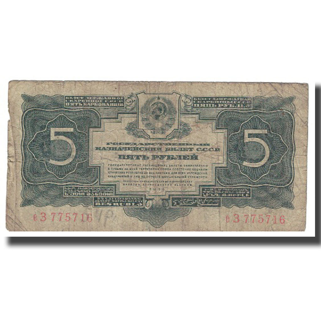 Banknote, Russia, 5 Gold Rubles, 1934, KM:212a, VF(20-25)