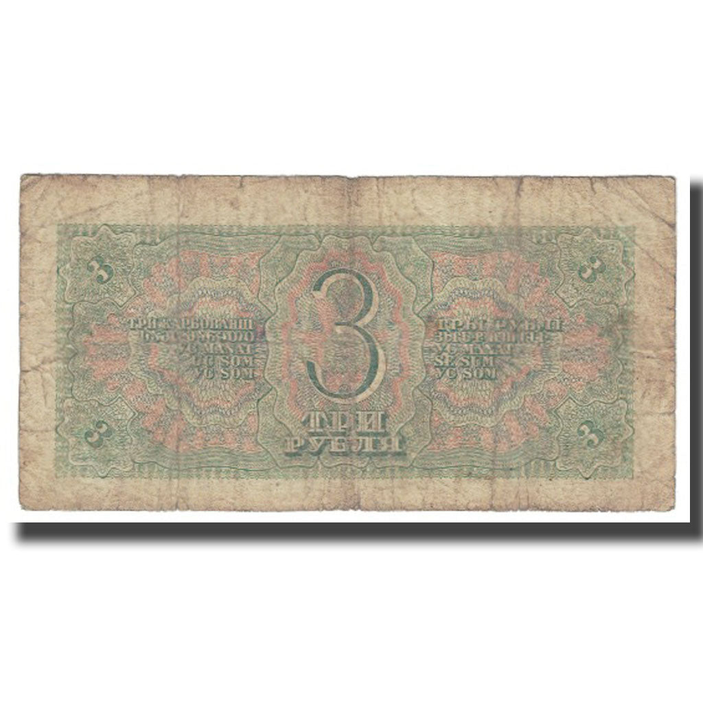 Banknote, Russia, 3 Rubles, 1938, KM:214a, VF(20-25)