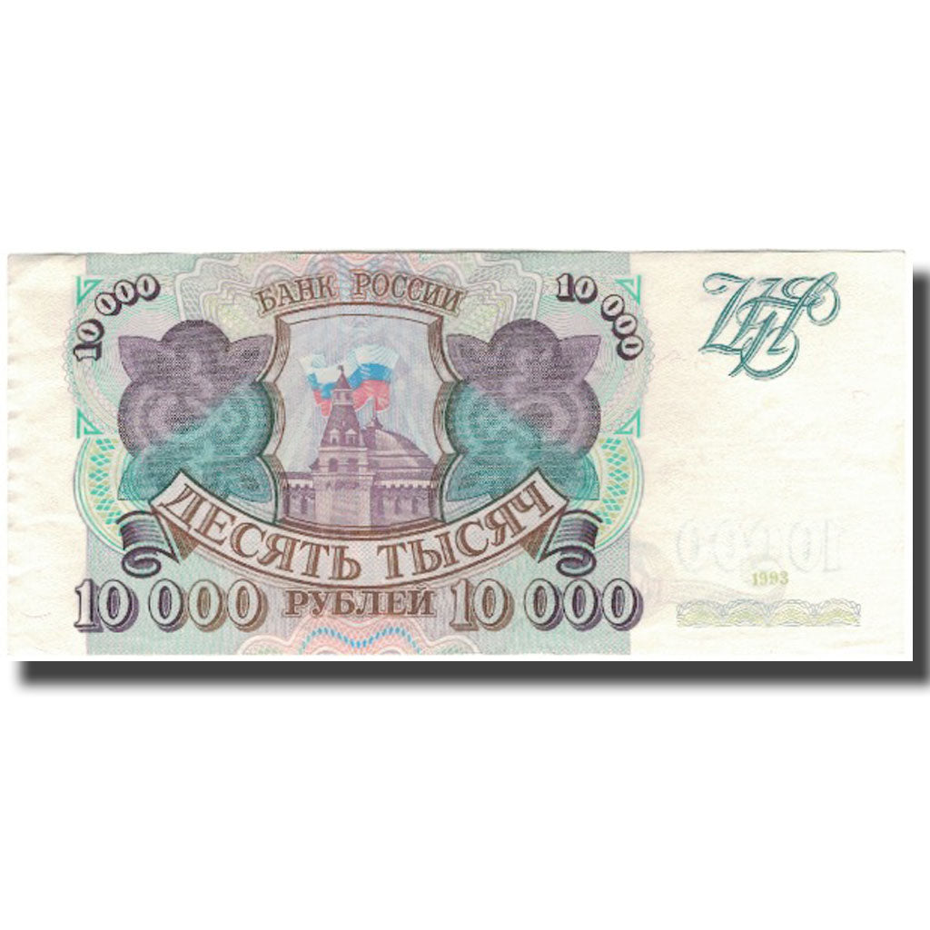 Banknote, Russia, 10,000 Rubles, 1993, KM:259a, UNC(60-62)