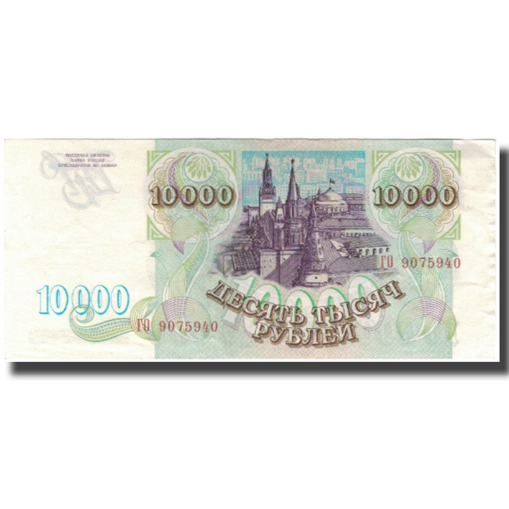 Banknote, Russia, 10,000 Rubles, 1993, KM:259a, UNC(60-62)