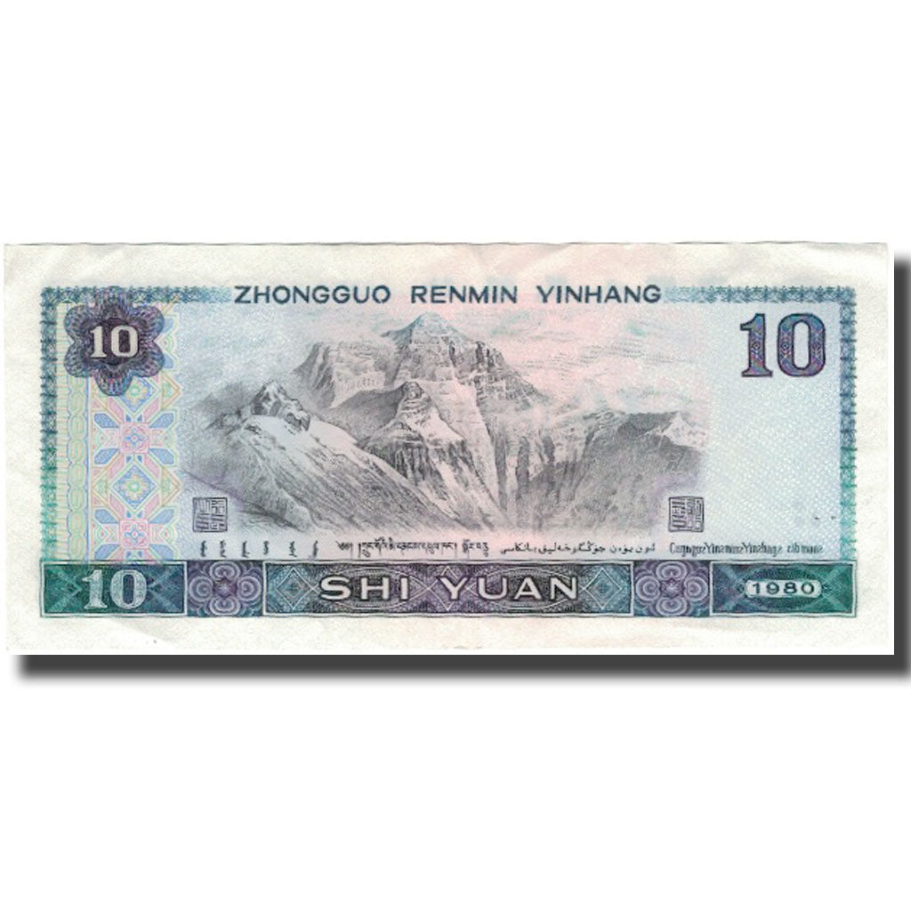 Banknote, China, 10 Yüan, 1980, KM:887a, UNC(63)
