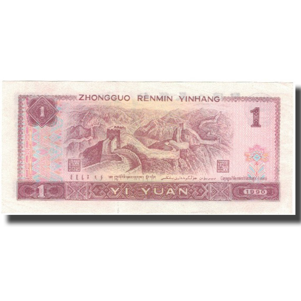 Banknot, China, 1 Yüan, 1990, KM:884b, UNC(63)