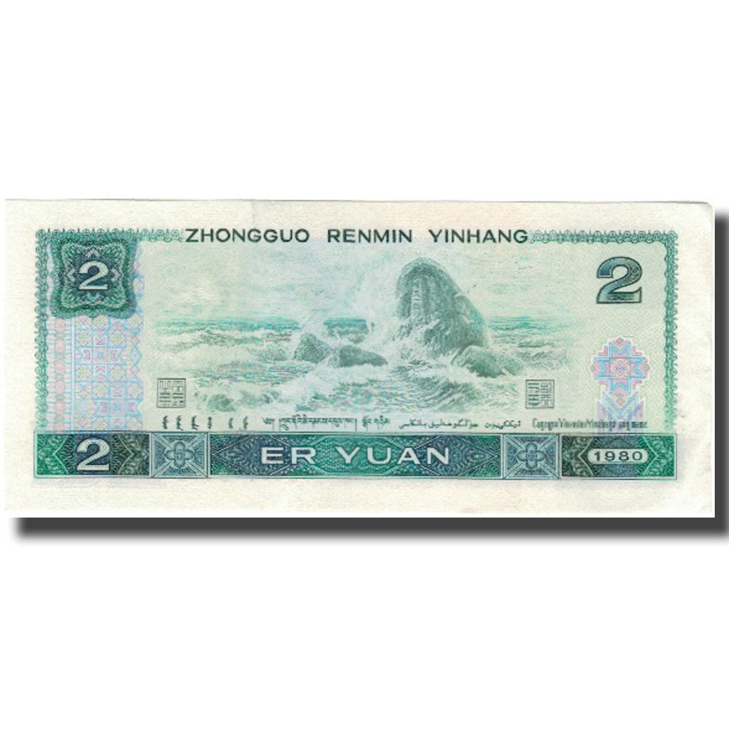 Geldschein, China, 2 Yüan, 1980, KM:885a, UNZ-