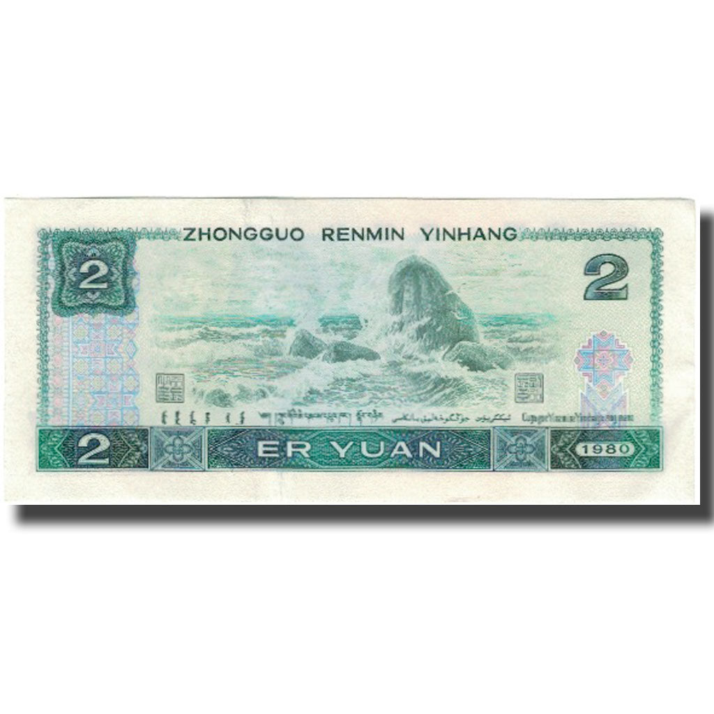 Banknote, China, 2 Yüan, 1980, KM:885a, UNC(63)