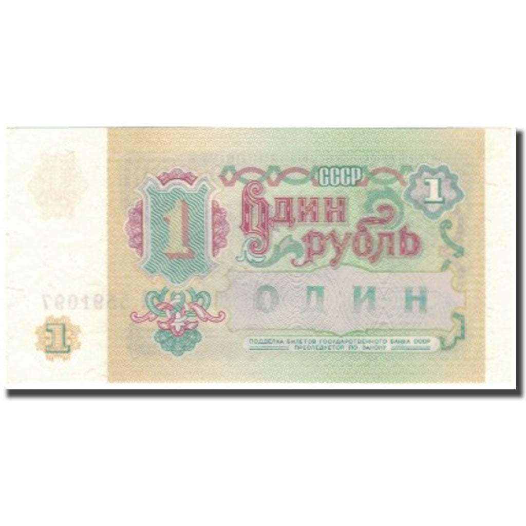 Banknote, Russia, 1 Ruble, 1991, KM:237a, UNC(63)