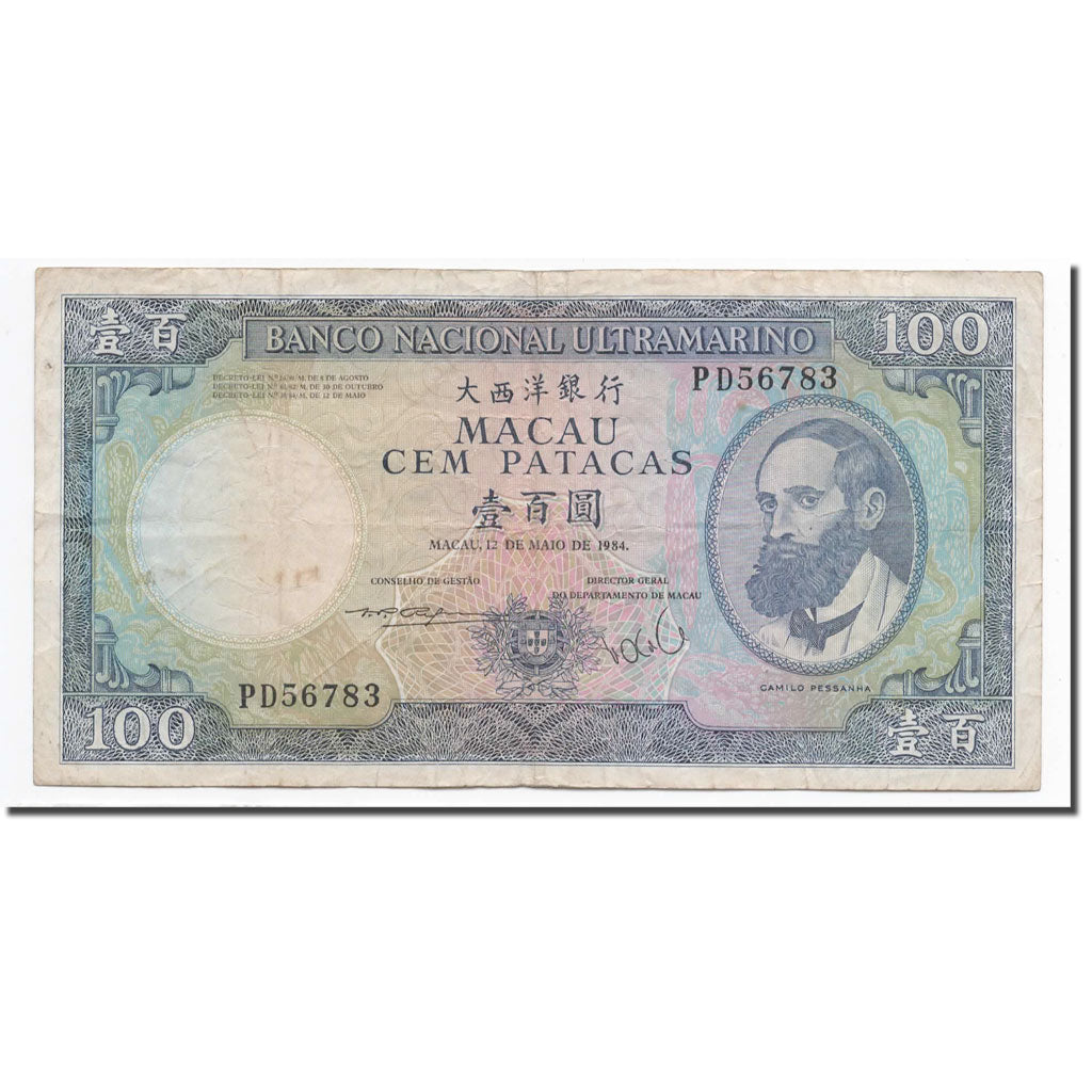 Banknote, Macau, 100 Patacas, 1984, 1984-05-12, KM:61b, EF(40-45)