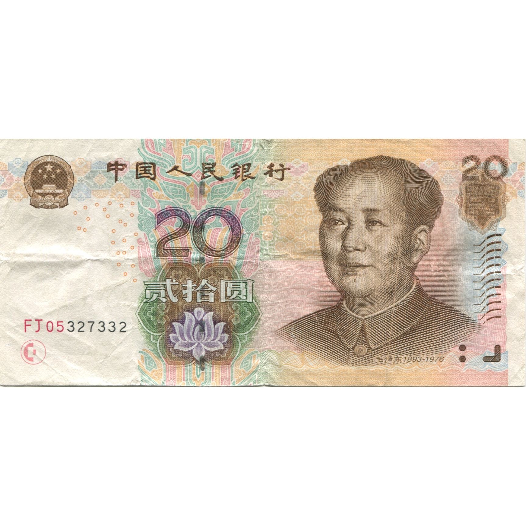 Nota, China, 20 Yuan, 2005, KM:905, EF(40-45)