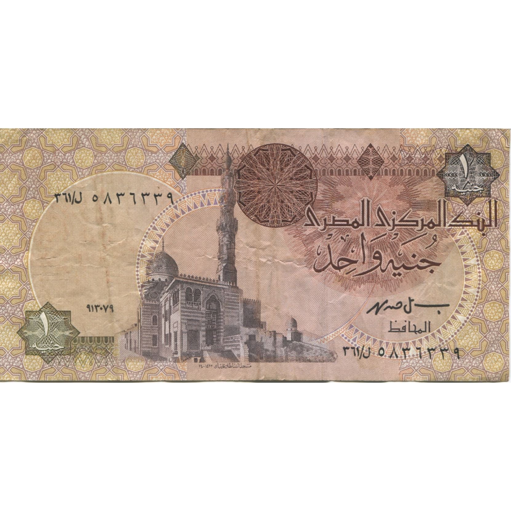 Geldschein, Ägypten, 1 Pound, KM:50e, SS+