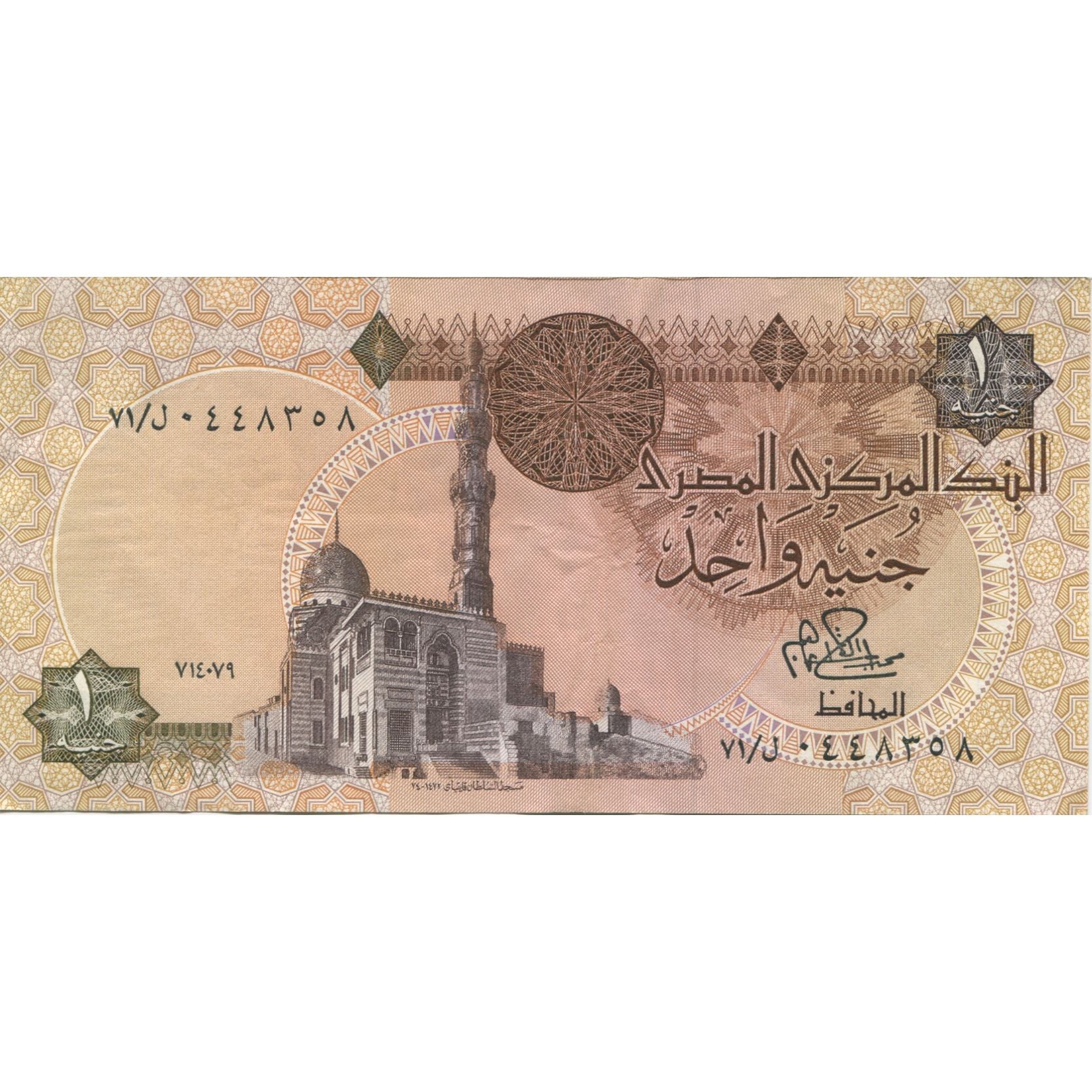 Banknote, Egypt, 1 Pound, KM:50a, UNC(60-62)