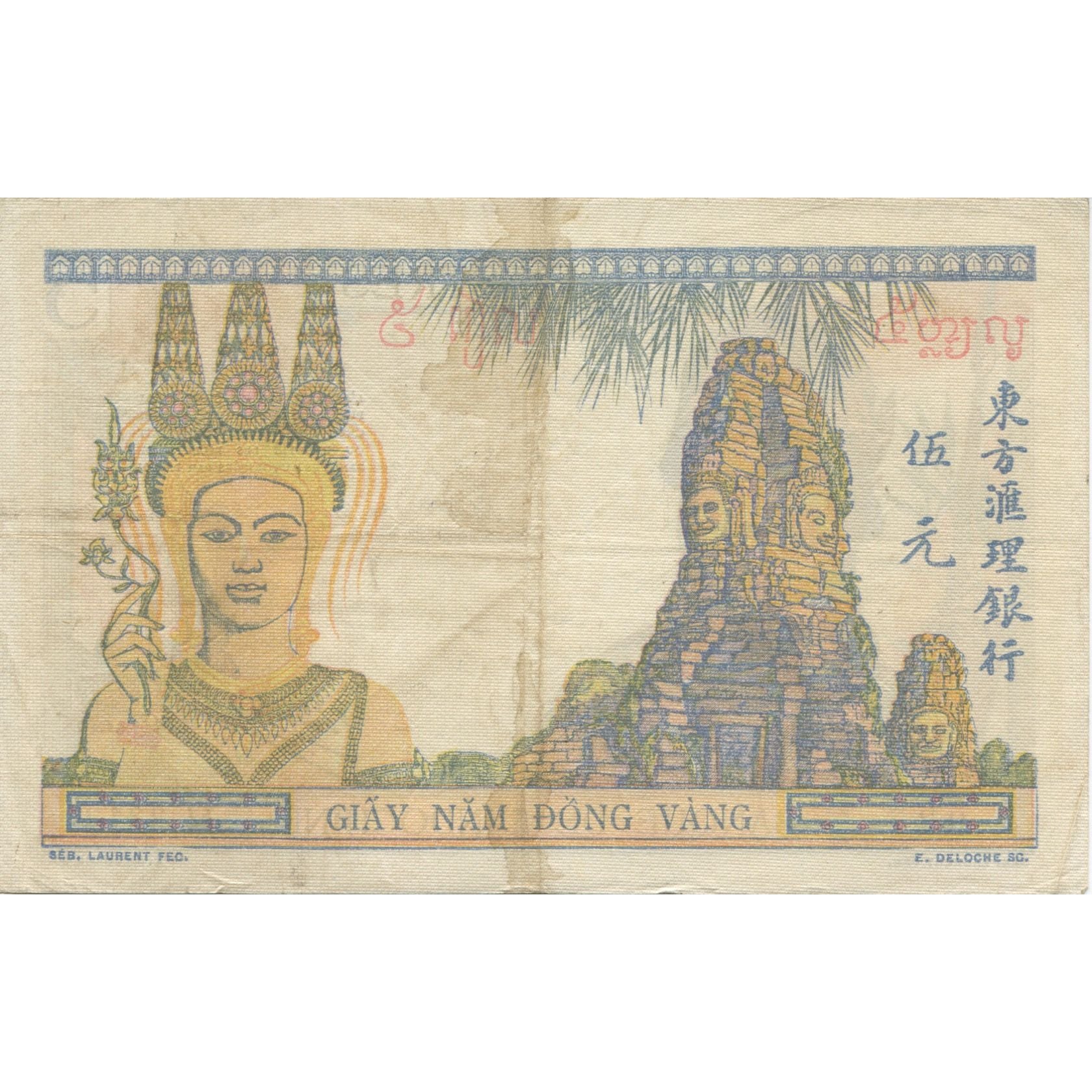 Banknote, FRENCH INDO-CHINA, 5 Piastres, KM:55c, AU(50-53)