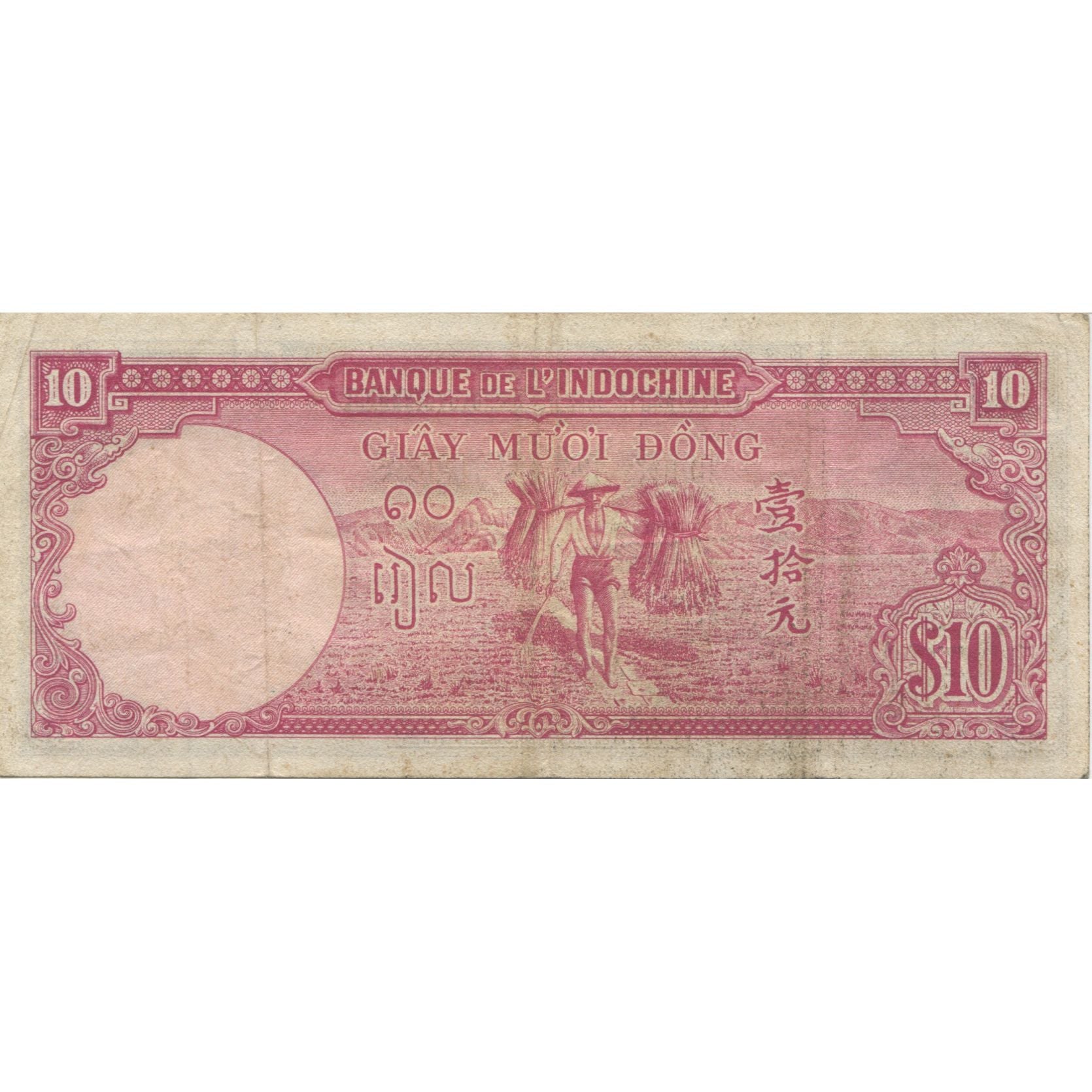 Banknote, FRENCH INDO-CHINA, 10 Piastres, KM:80a, AU(50-53)